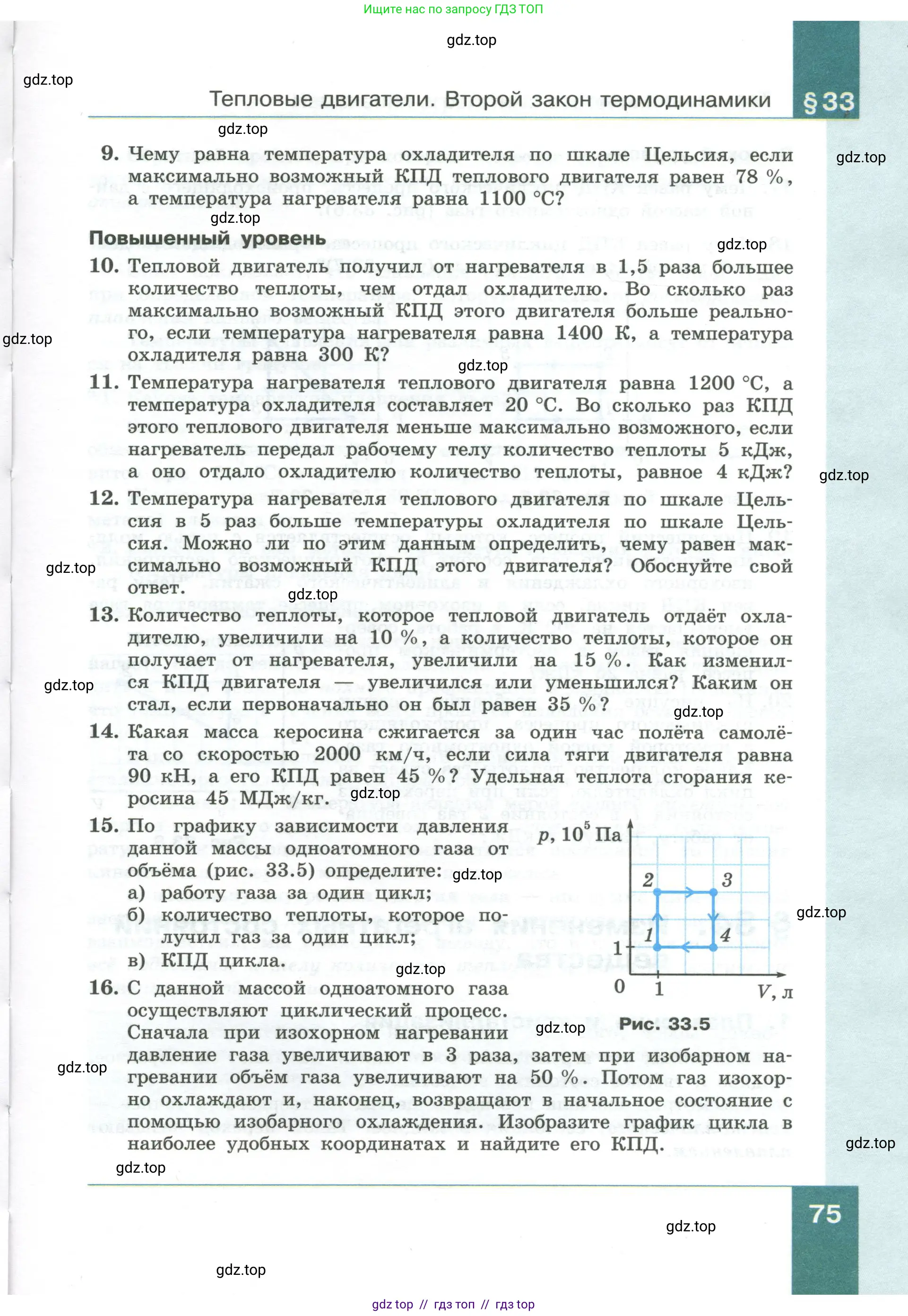 Физика, 10 класс Учебник, авторы: Генденштейн Лев Элевич, Булатова Альбина Александрова, Корнильев Игорь Николаевич, Кошкина Анжелика Васильевна, издательство Просвещение, Москва, 2019, бирюзового цвета, Часть 1, страница 75