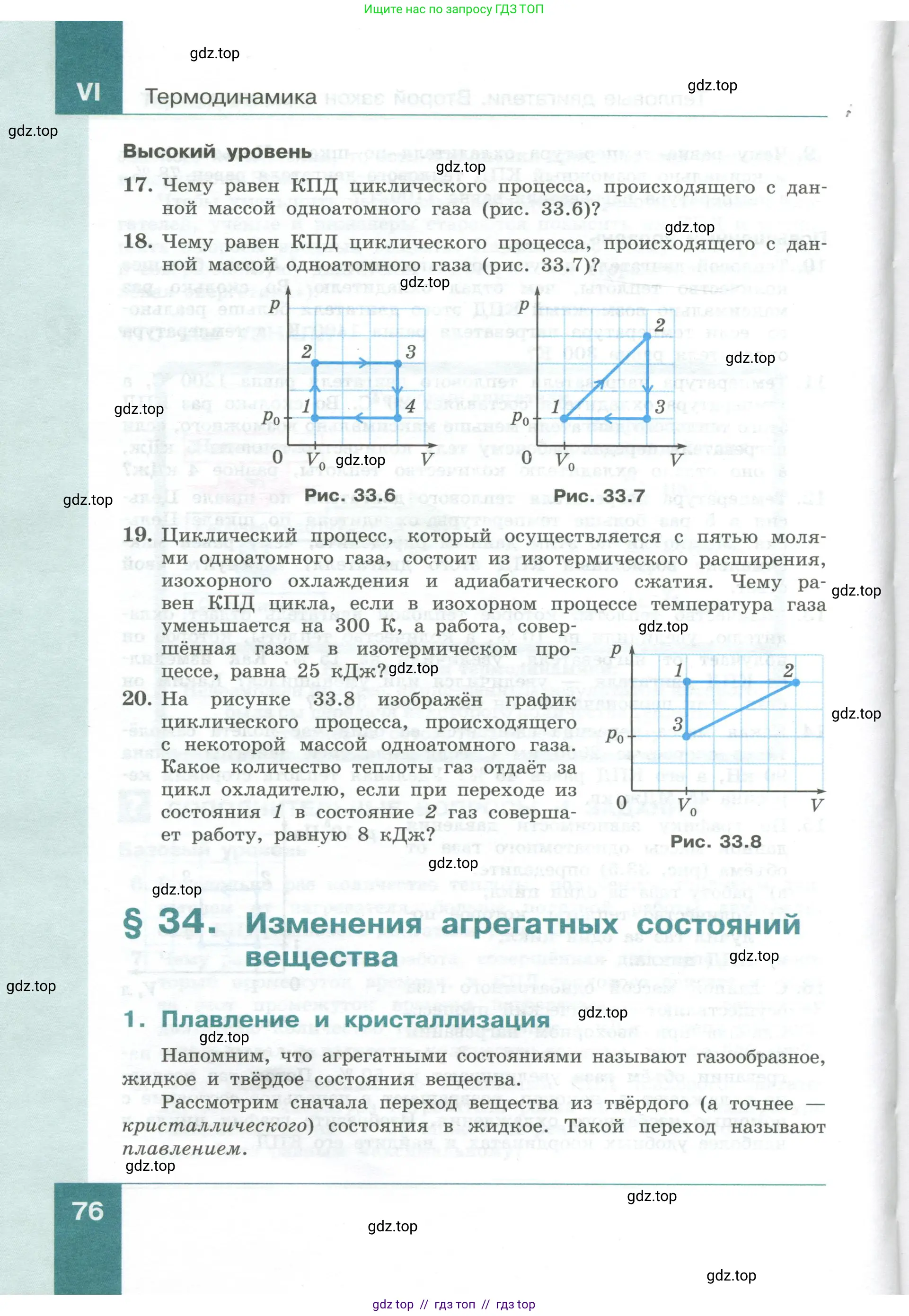 Физика, 10 класс Учебник, авторы: Генденштейн Лев Элевич, Булатова Альбина Александрова, Корнильев Игорь Николаевич, Кошкина Анжелика Васильевна, издательство Просвещение, Москва, 2019, бирюзового цвета, Часть 1, страница 76