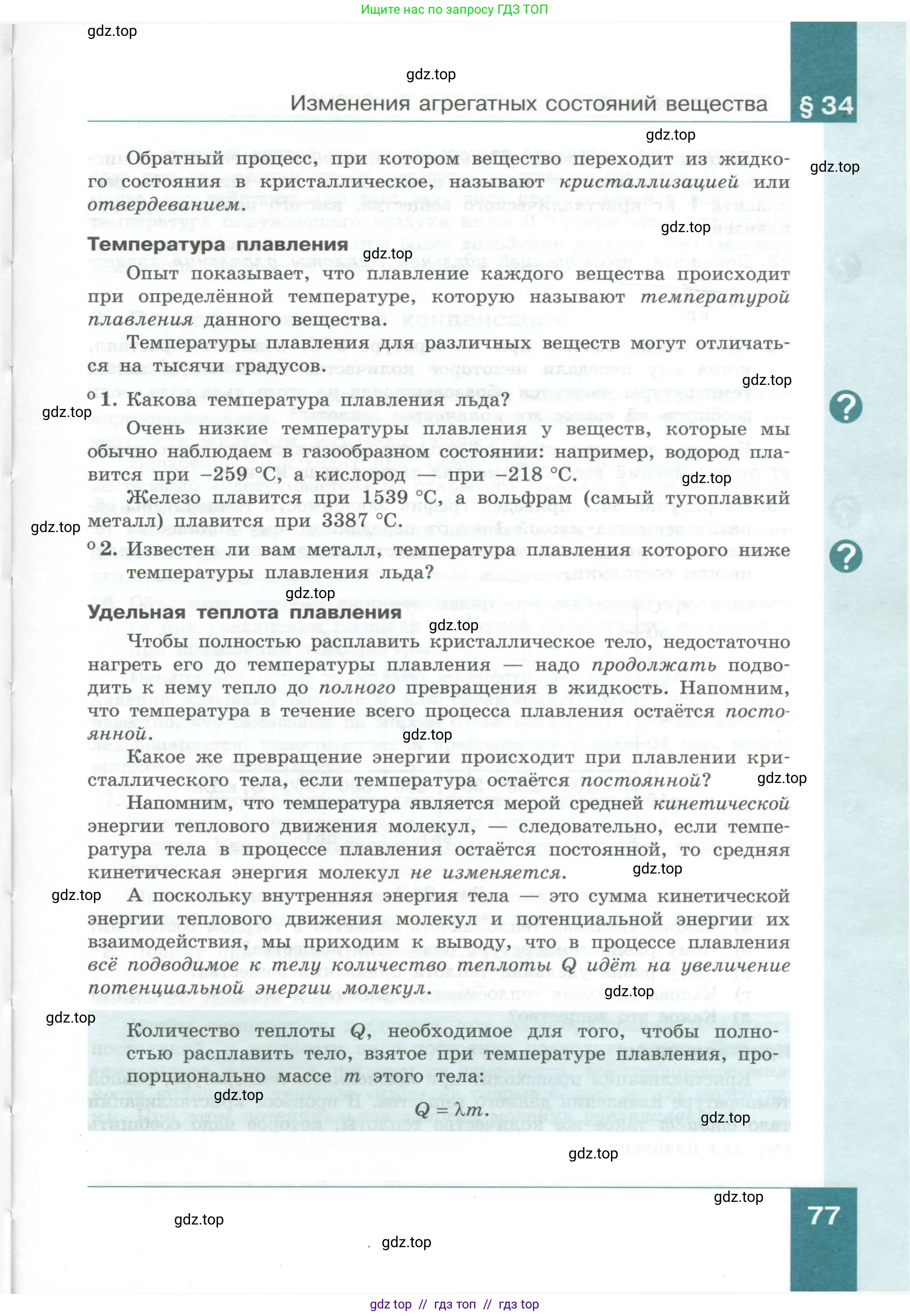 Физика, 10 класс Учебник, авторы: Генденштейн Лев Элевич, Булатова Альбина Александрова, Корнильев Игорь Николаевич, Кошкина Анжелика Васильевна, издательство Просвещение, Москва, 2019, бирюзового цвета, Часть 1, страница 77