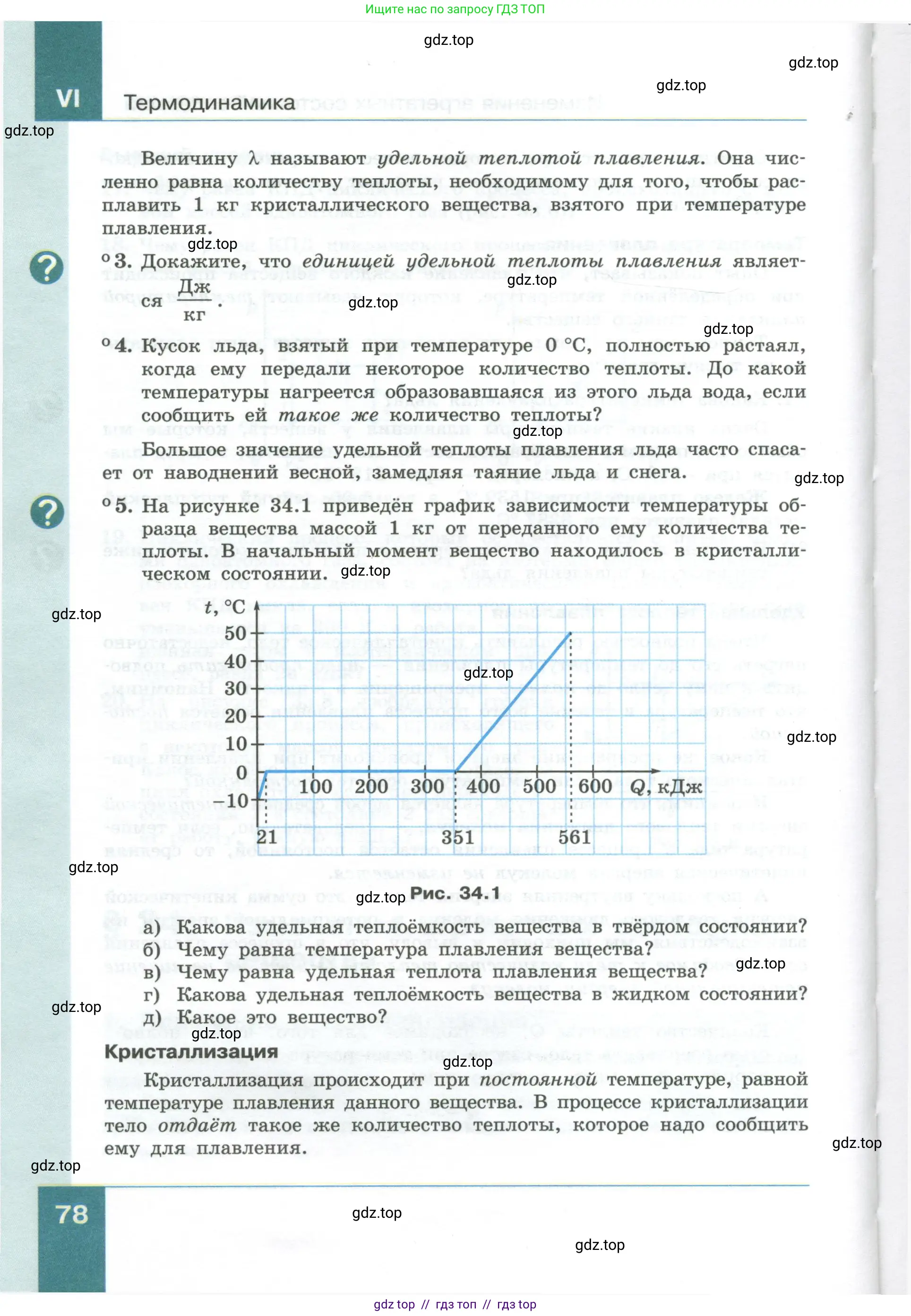 Физика, 10 класс Учебник, авторы: Генденштейн Лев Элевич, Булатова Альбина Александрова, Корнильев Игорь Николаевич, Кошкина Анжелика Васильевна, издательство Просвещение, Москва, 2019, бирюзового цвета, Часть 1, страница 78