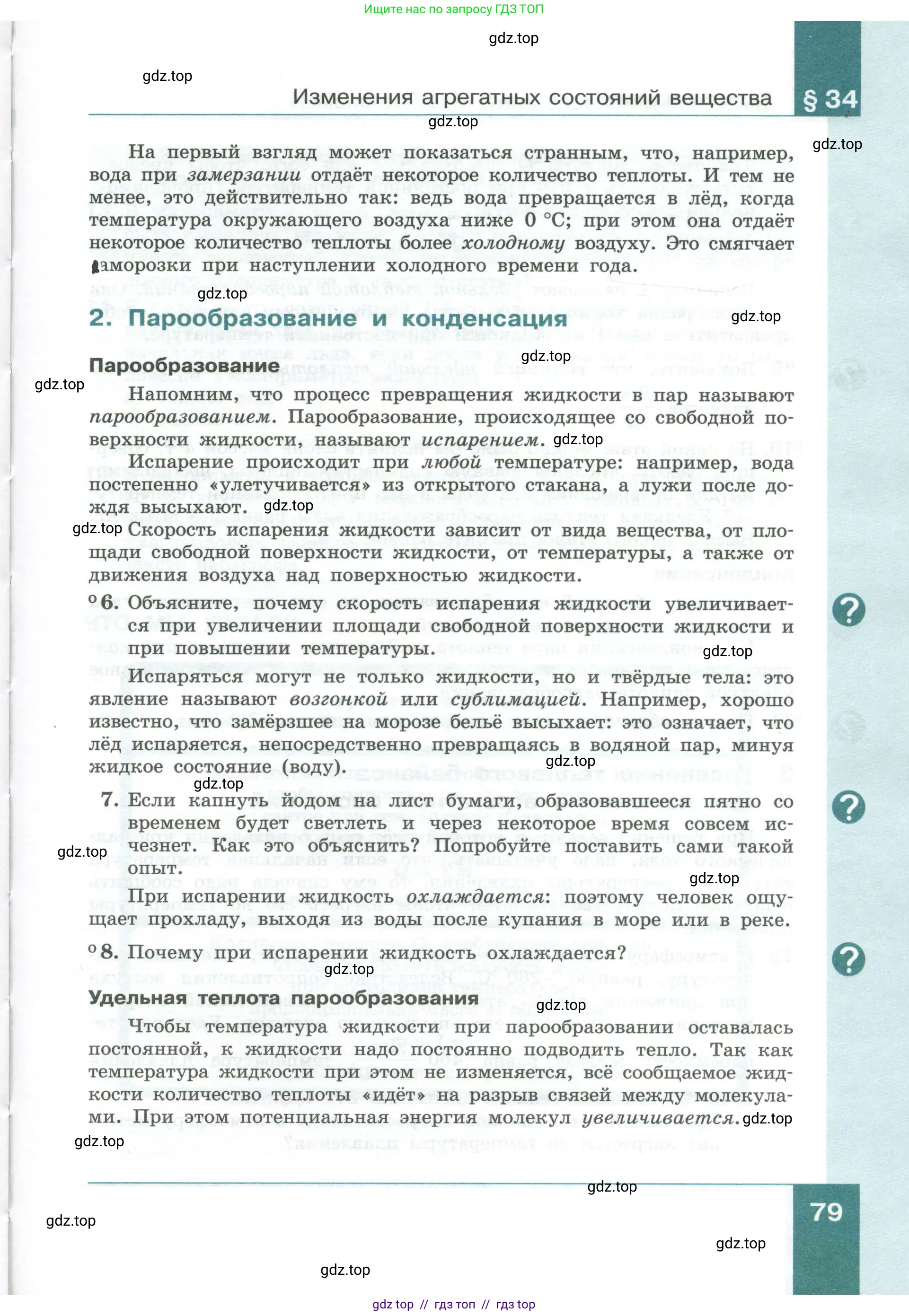 Физика, 10 класс Учебник, авторы: Генденштейн Лев Элевич, Булатова Альбина Александрова, Корнильев Игорь Николаевич, Кошкина Анжелика Васильевна, издательство Просвещение, Москва, 2019, бирюзового цвета, Часть 1, страница 79