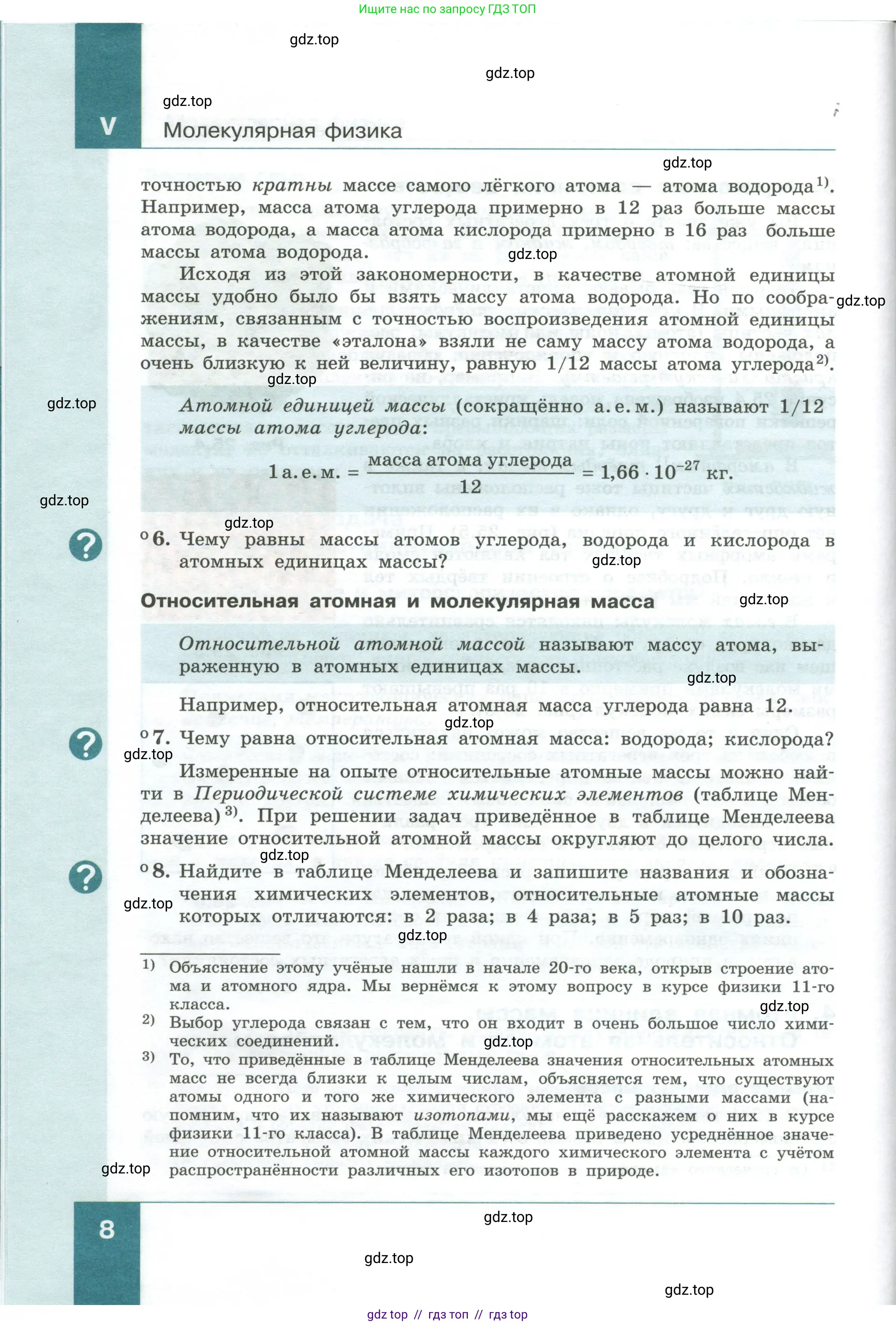 Физика, 10 класс Учебник, авторы: Генденштейн Лев Элевич, Булатова Альбина Александрова, Корнильев Игорь Николаевич, Кошкина Анжелика Васильевна, издательство Просвещение, Москва, 2019, бирюзового цвета, Часть 1, страница 8