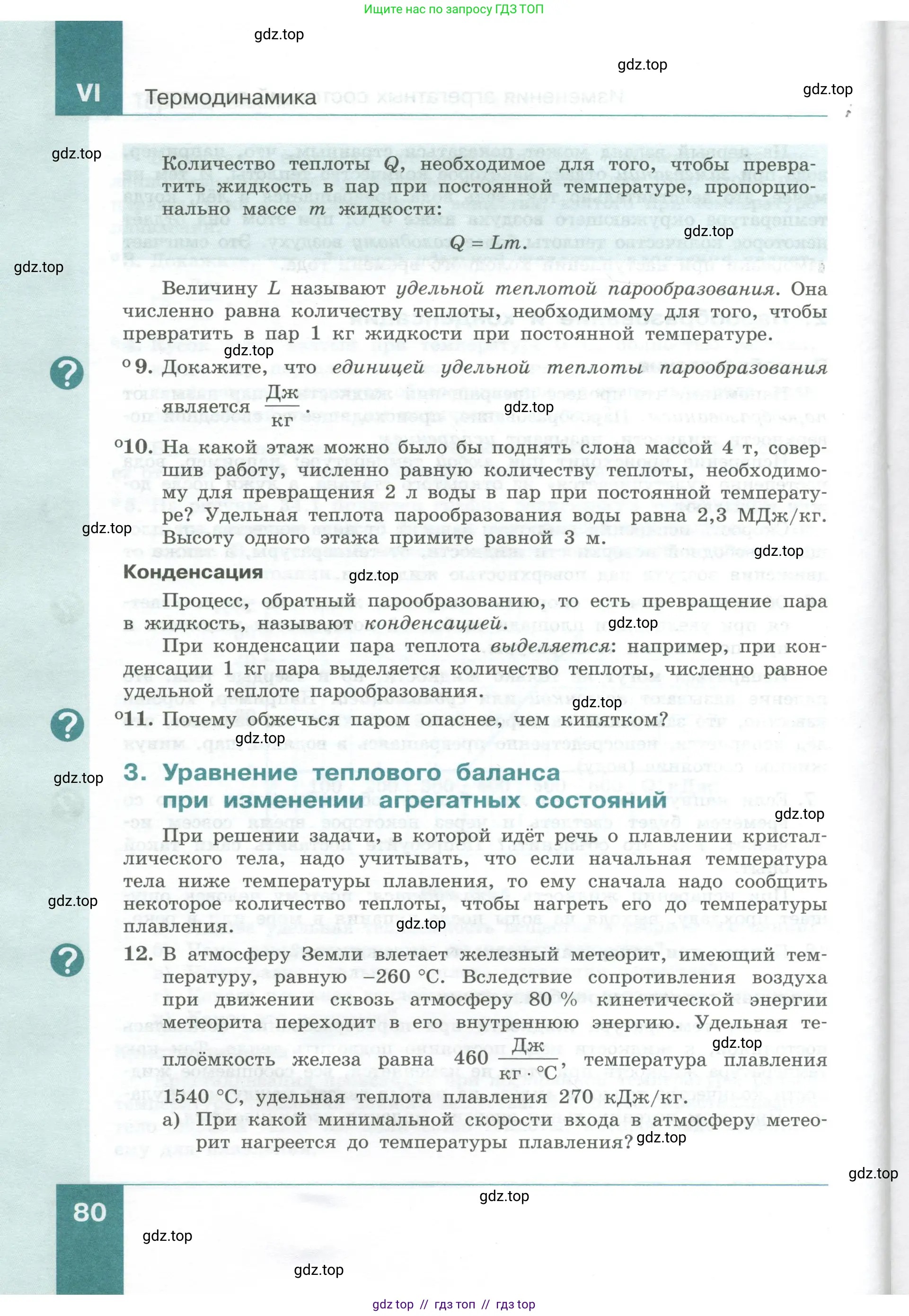 Физика, 10 класс Учебник, авторы: Генденштейн Лев Элевич, Булатова Альбина Александрова, Корнильев Игорь Николаевич, Кошкина Анжелика Васильевна, издательство Просвещение, Москва, 2019, бирюзового цвета, Часть 1, страница 80
