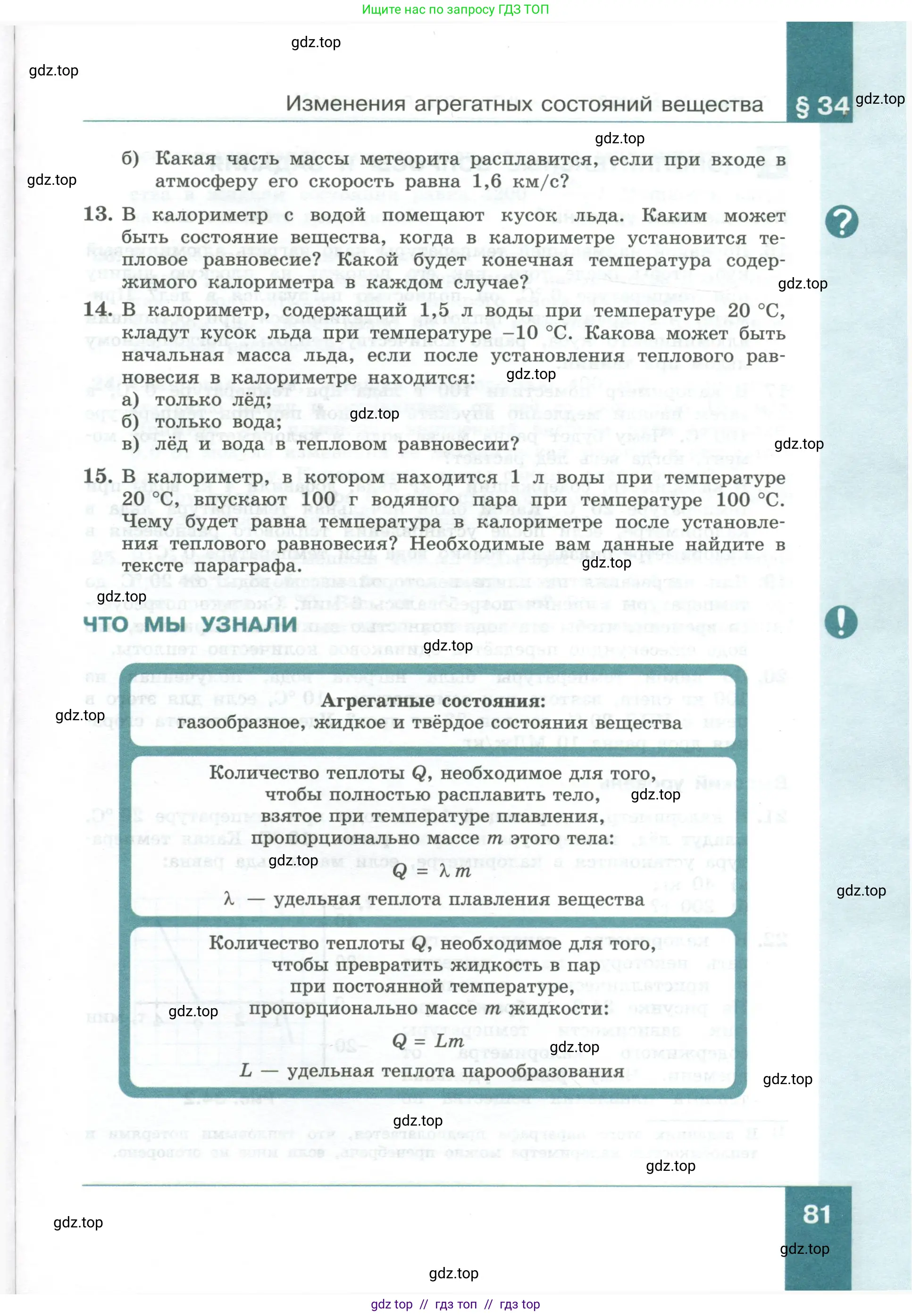 Физика, 10 класс Учебник, авторы: Генденштейн Лев Элевич, Булатова Альбина Александрова, Корнильев Игорь Николаевич, Кошкина Анжелика Васильевна, издательство Просвещение, Москва, 2019, бирюзового цвета, Часть 1, страница 81