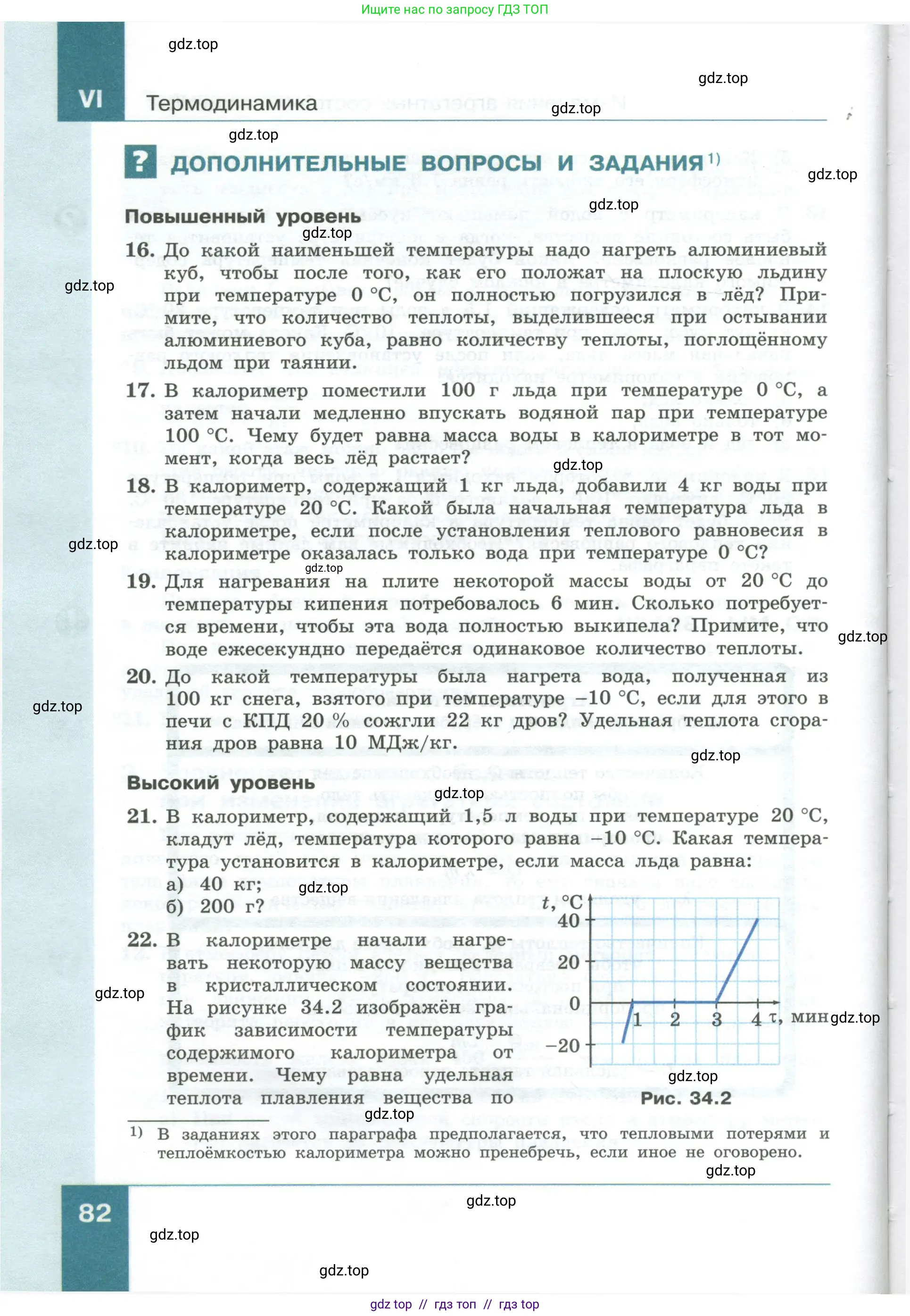 Физика, 10 класс Учебник, авторы: Генденштейн Лев Элевич, Булатова Альбина Александрова, Корнильев Игорь Николаевич, Кошкина Анжелика Васильевна, издательство Просвещение, Москва, 2019, бирюзового цвета, Часть 1, страница 82