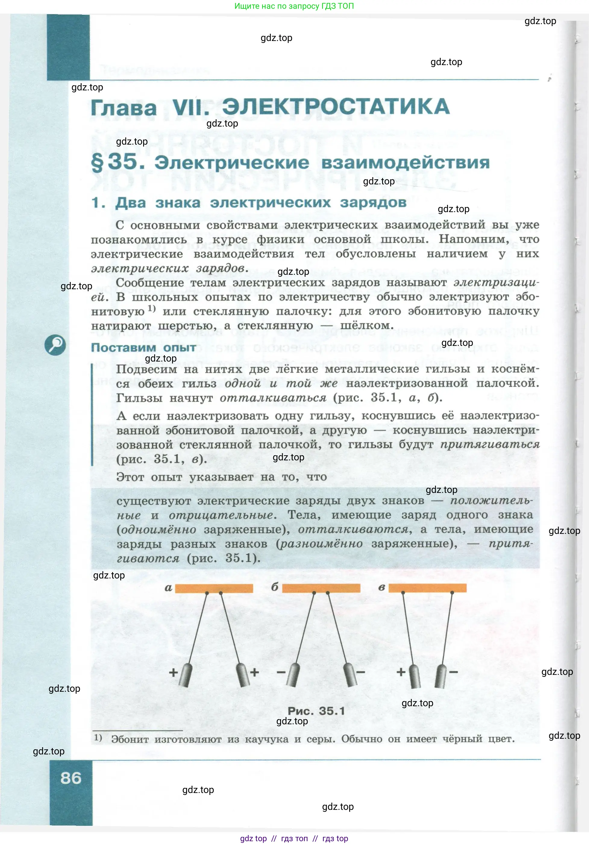 Физика, 10 класс Учебник, авторы: Генденштейн Лев Элевич, Булатова Альбина Александрова, Корнильев Игорь Николаевич, Кошкина Анжелика Васильевна, издательство Просвещение, Москва, 2019, бирюзового цвета, Часть 1, страница 86
