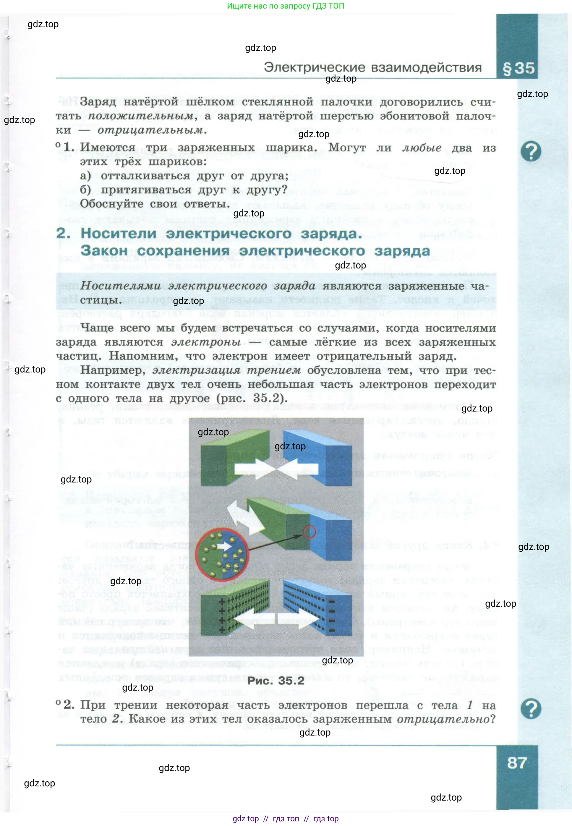 Физика, 10 класс Учебник, авторы: Генденштейн Лев Элевич, Булатова Альбина Александрова, Корнильев Игорь Николаевич, Кошкина Анжелика Васильевна, издательство Просвещение, Москва, 2019, бирюзового цвета, Часть 1, страница 87