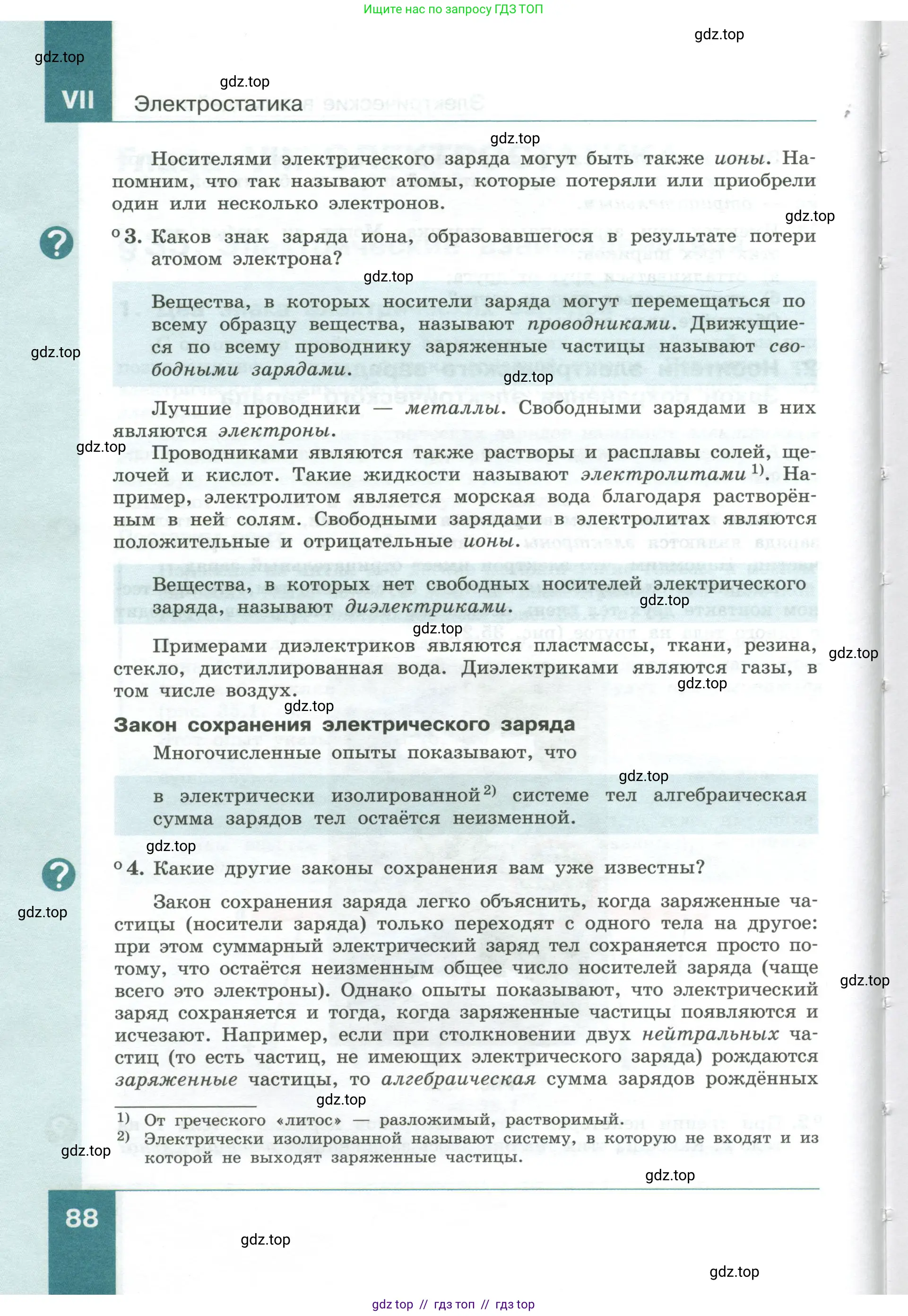 Физика, 10 класс Учебник, авторы: Генденштейн Лев Элевич, Булатова Альбина Александрова, Корнильев Игорь Николаевич, Кошкина Анжелика Васильевна, издательство Просвещение, Москва, 2019, бирюзового цвета, Часть 1, страница 88