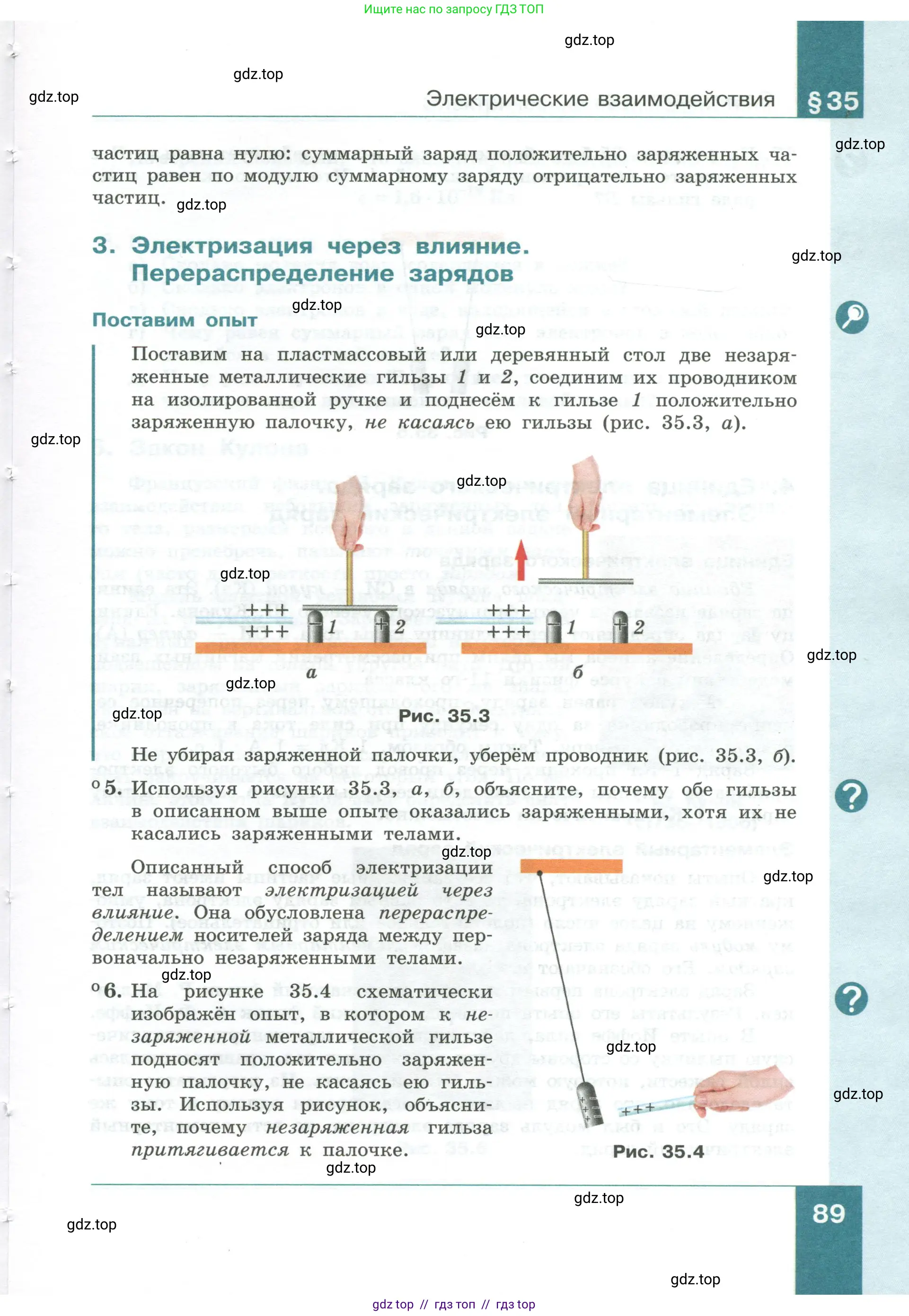 Физика, 10 класс Учебник, авторы: Генденштейн Лев Элевич, Булатова Альбина Александрова, Корнильев Игорь Николаевич, Кошкина Анжелика Васильевна, издательство Просвещение, Москва, 2019, бирюзового цвета, Часть 1, страница 89