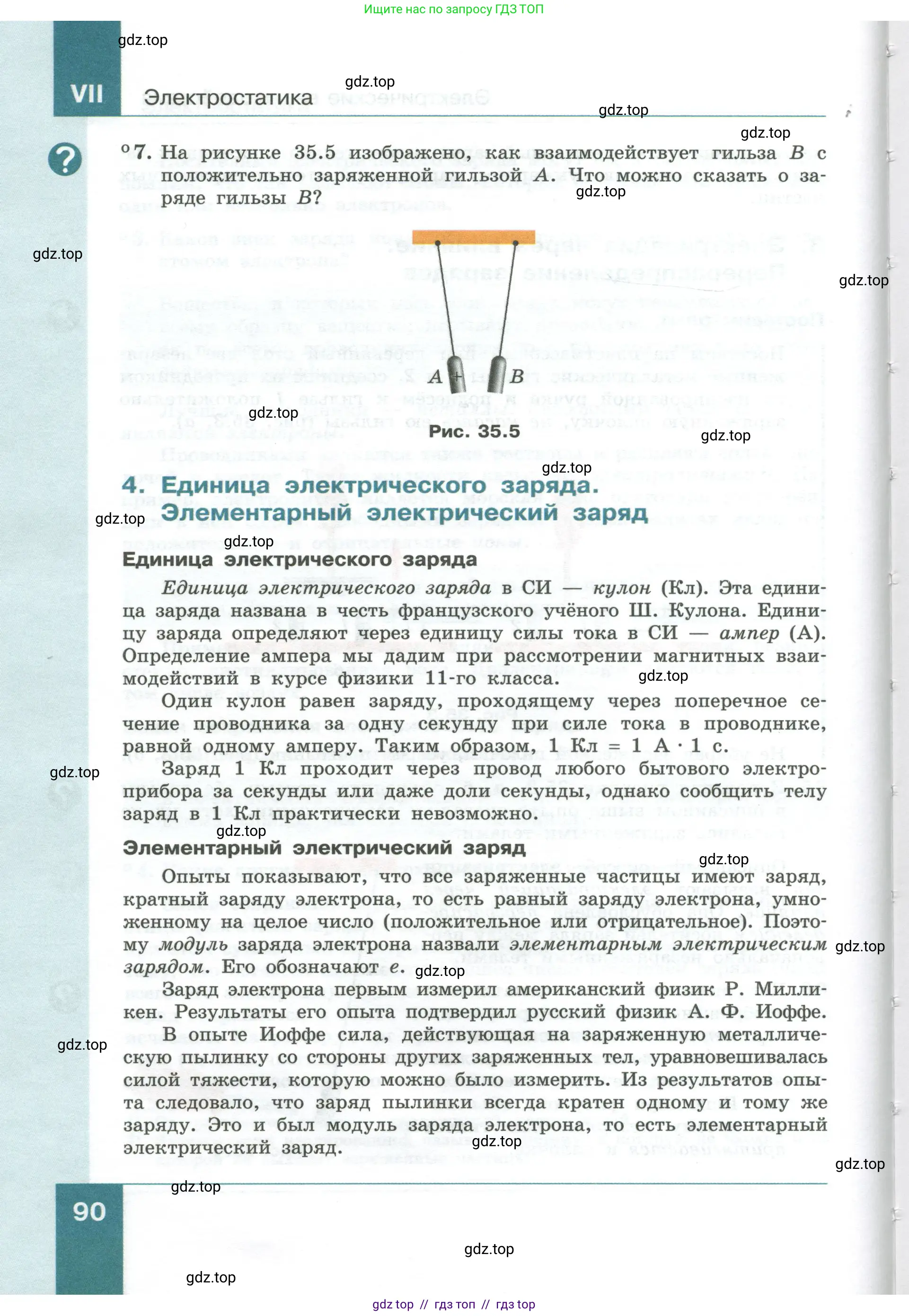 Физика, 10 класс Учебник, авторы: Генденштейн Лев Элевич, Булатова Альбина Александрова, Корнильев Игорь Николаевич, Кошкина Анжелика Васильевна, издательство Просвещение, Москва, 2019, бирюзового цвета, Часть 1, страница 90
