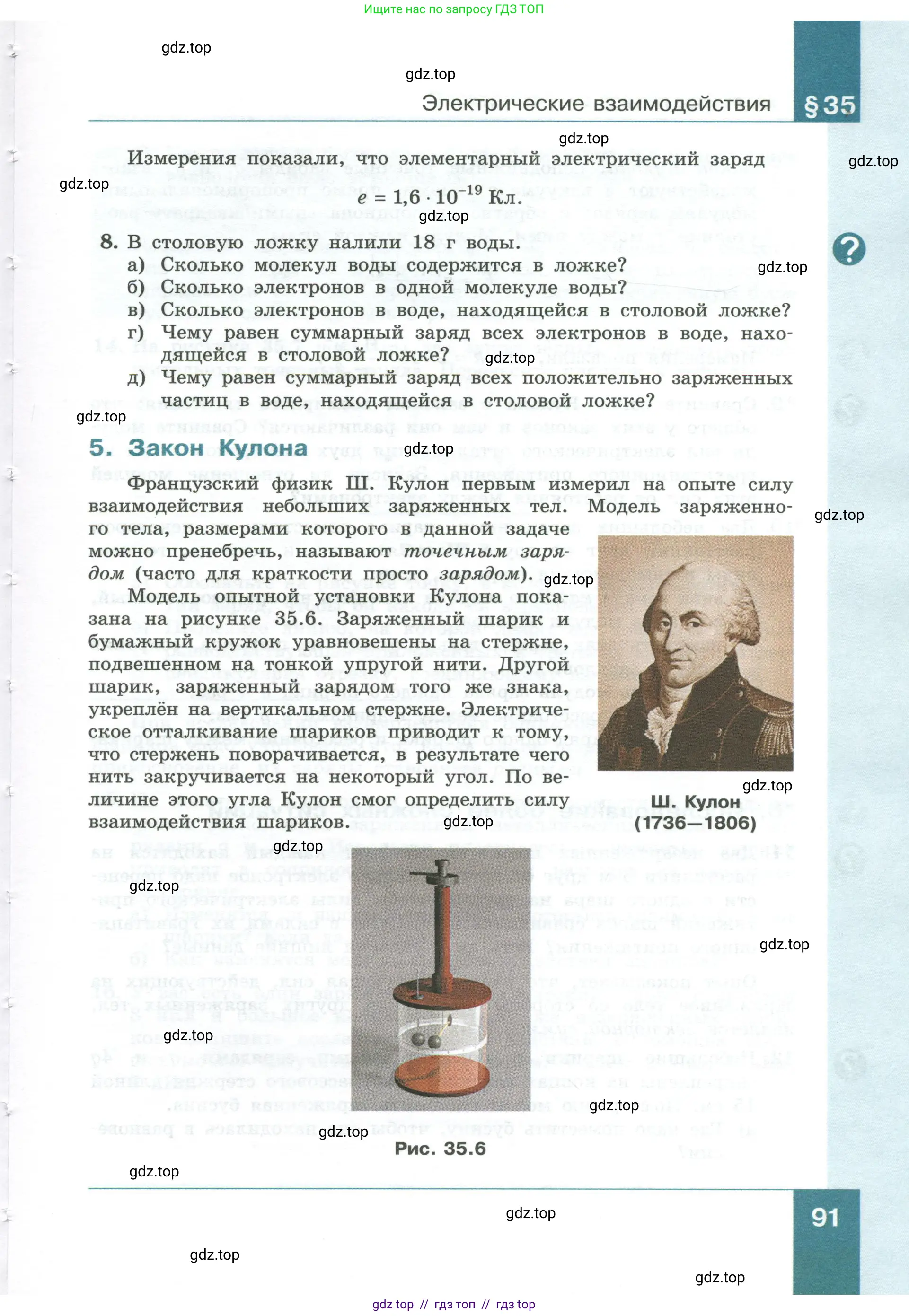 Физика, 10 класс Учебник, авторы: Генденштейн Лев Элевич, Булатова Альбина Александрова, Корнильев Игорь Николаевич, Кошкина Анжелика Васильевна, издательство Просвещение, Москва, 2019, бирюзового цвета, Часть 1, страница 91