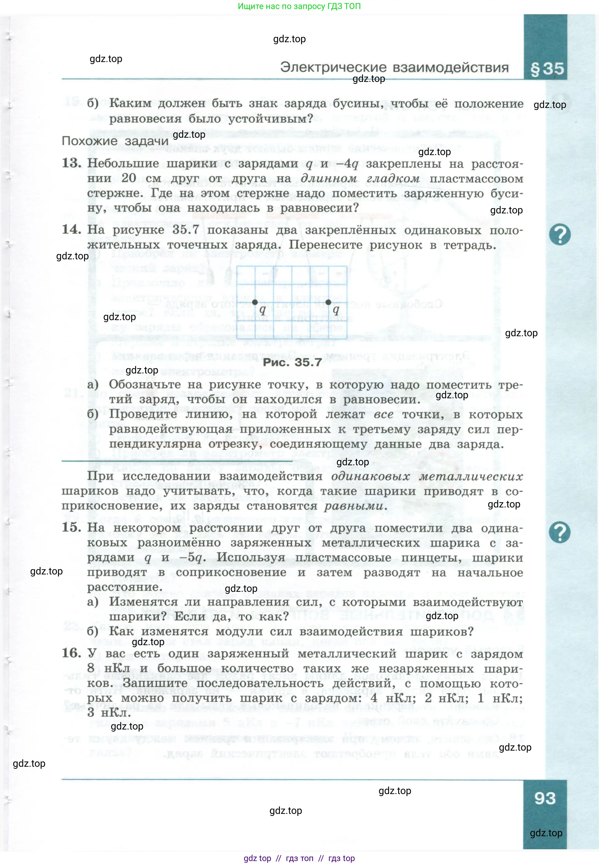 Физика, 10 класс Учебник, авторы: Генденштейн Лев Элевич, Булатова Альбина Александрова, Корнильев Игорь Николаевич, Кошкина Анжелика Васильевна, издательство Просвещение, Москва, 2019, бирюзового цвета, Часть 1, страница 93