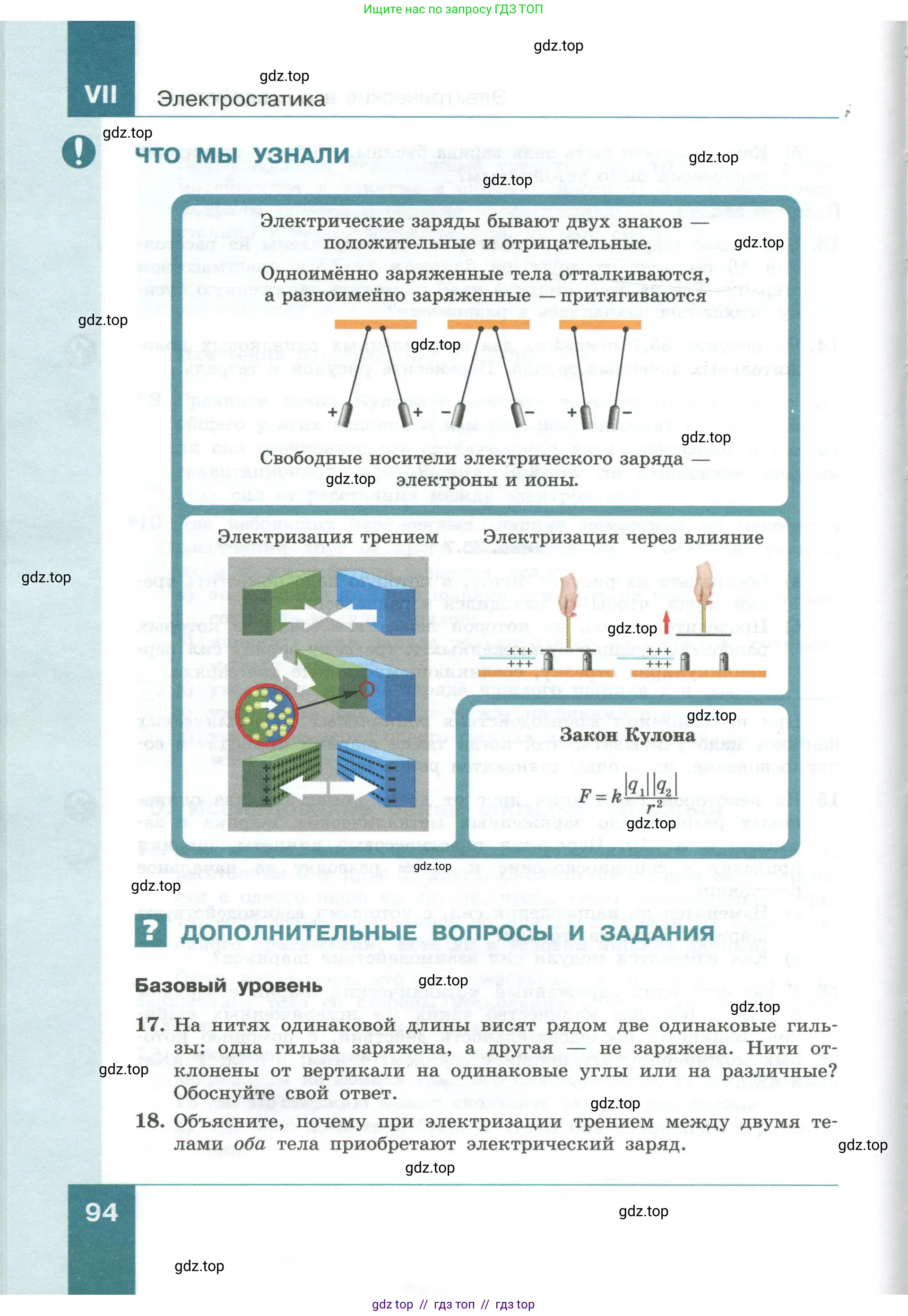 Физика, 10 класс Учебник, авторы: Генденштейн Лев Элевич, Булатова Альбина Александрова, Корнильев Игорь Николаевич, Кошкина Анжелика Васильевна, издательство Просвещение, Москва, 2019, бирюзового цвета, Часть 1, страница 94