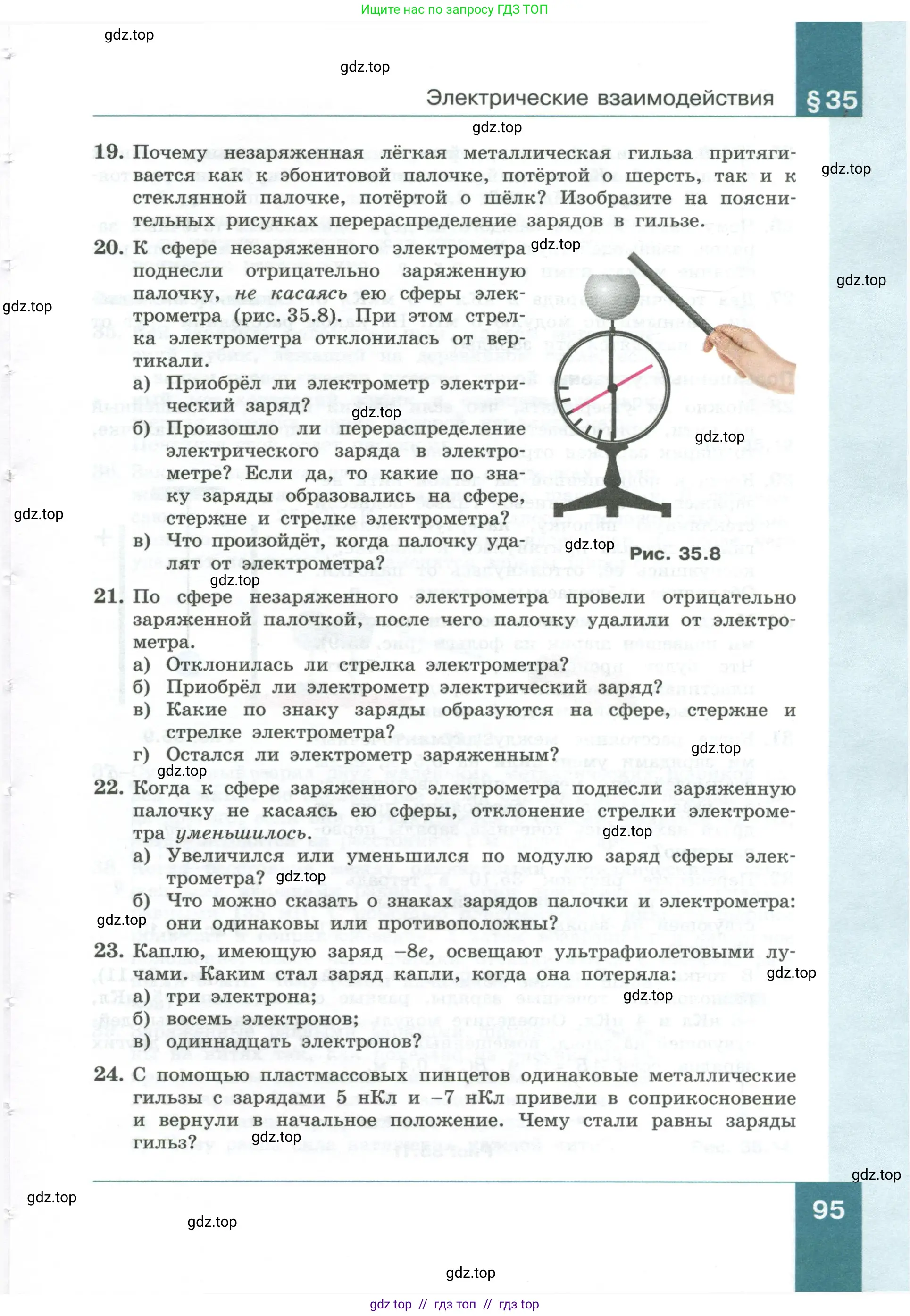 Физика, 10 класс Учебник, авторы: Генденштейн Лев Элевич, Булатова Альбина Александрова, Корнильев Игорь Николаевич, Кошкина Анжелика Васильевна, издательство Просвещение, Москва, 2019, бирюзового цвета, Часть 1, страница 95