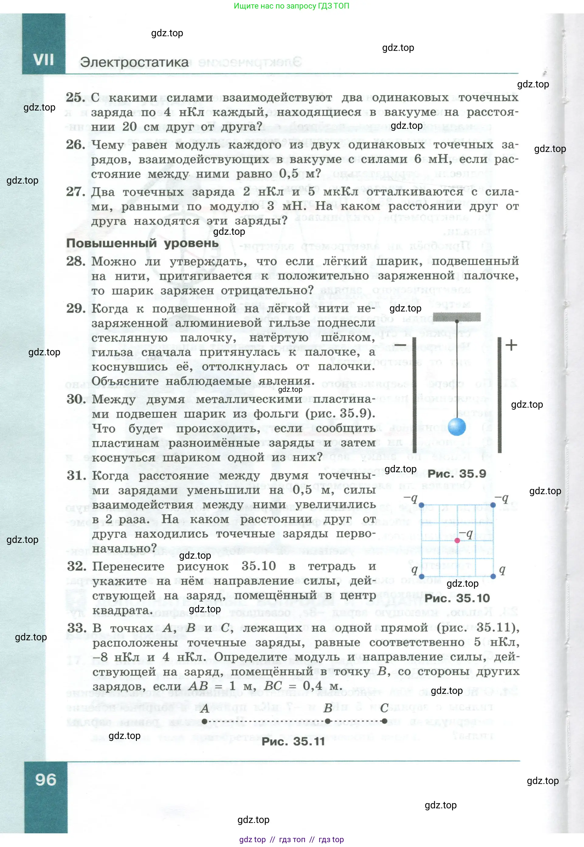 Физика, 10 класс Учебник, авторы: Генденштейн Лев Элевич, Булатова Альбина Александрова, Корнильев Игорь Николаевич, Кошкина Анжелика Васильевна, издательство Просвещение, Москва, 2019, бирюзового цвета, Часть 1, страница 96