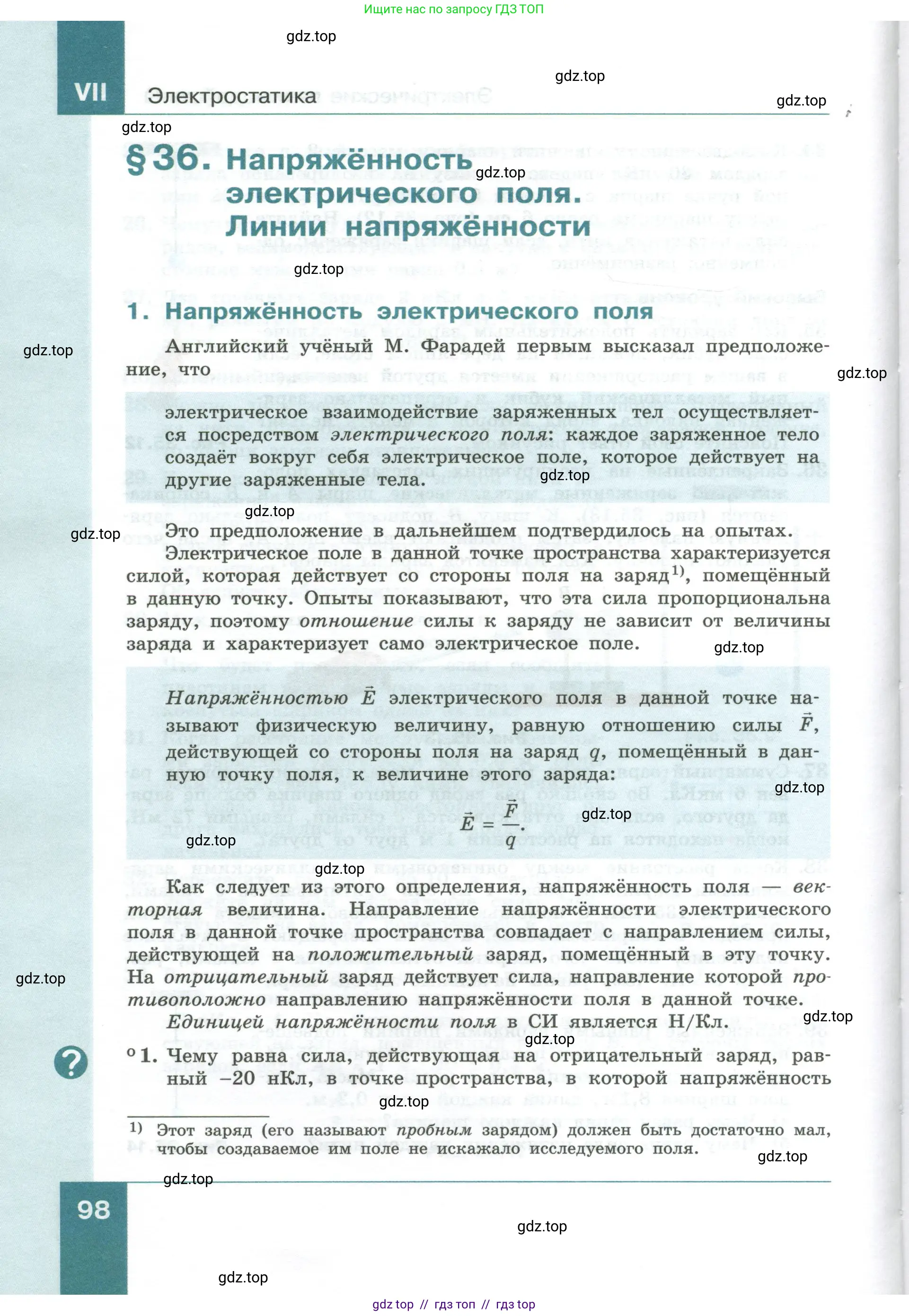 Физика, 10 класс Учебник, авторы: Генденштейн Лев Элевич, Булатова Альбина Александрова, Корнильев Игорь Николаевич, Кошкина Анжелика Васильевна, издательство Просвещение, Москва, 2019, бирюзового цвета, Часть 1, страница 98