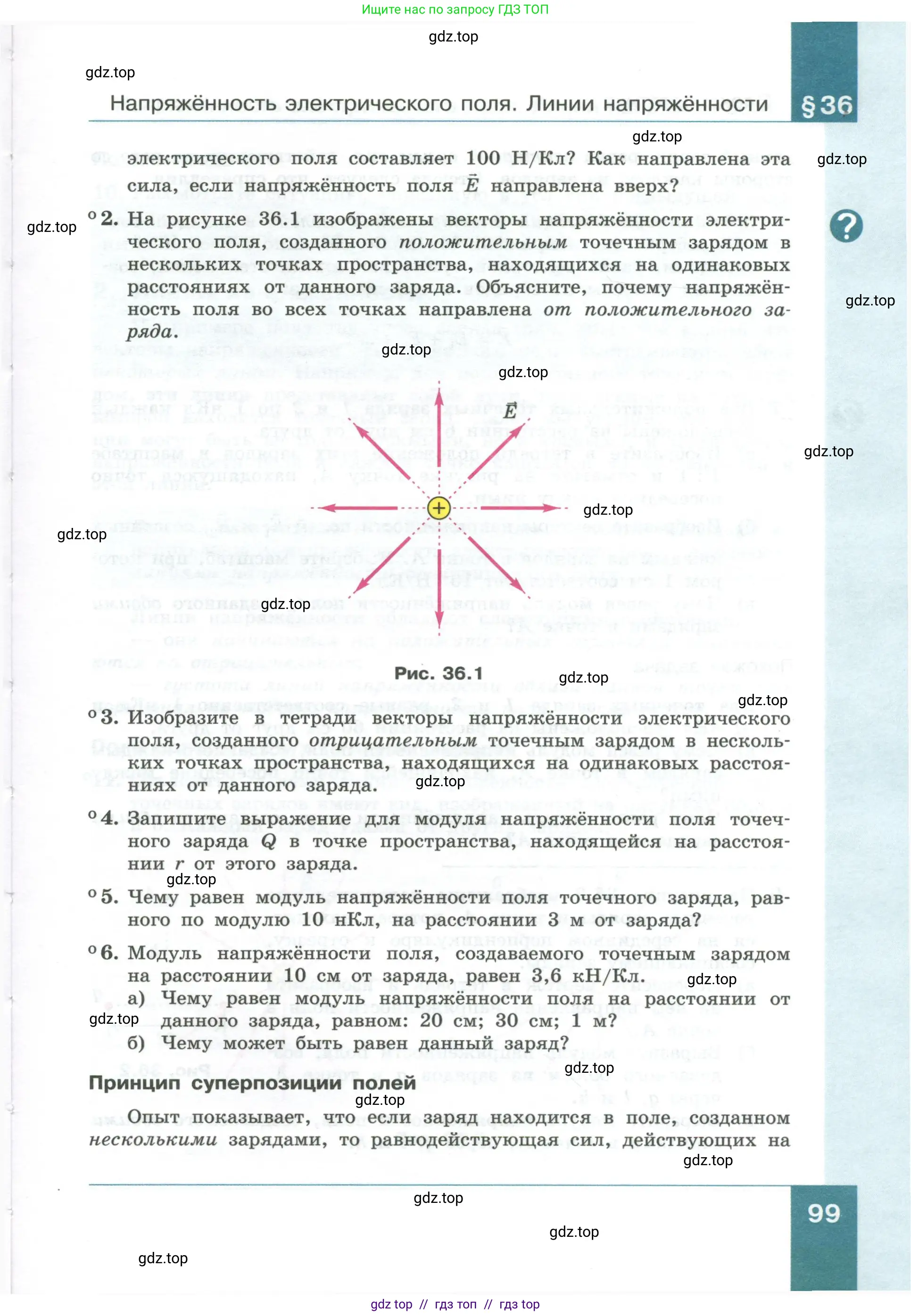 Физика, 10 класс Учебник, авторы: Генденштейн Лев Элевич, Булатова Альбина Александрова, Корнильев Игорь Николаевич, Кошкина Анжелика Васильевна, издательство Просвещение, Москва, 2019, бирюзового цвета, Часть 1, страница 99