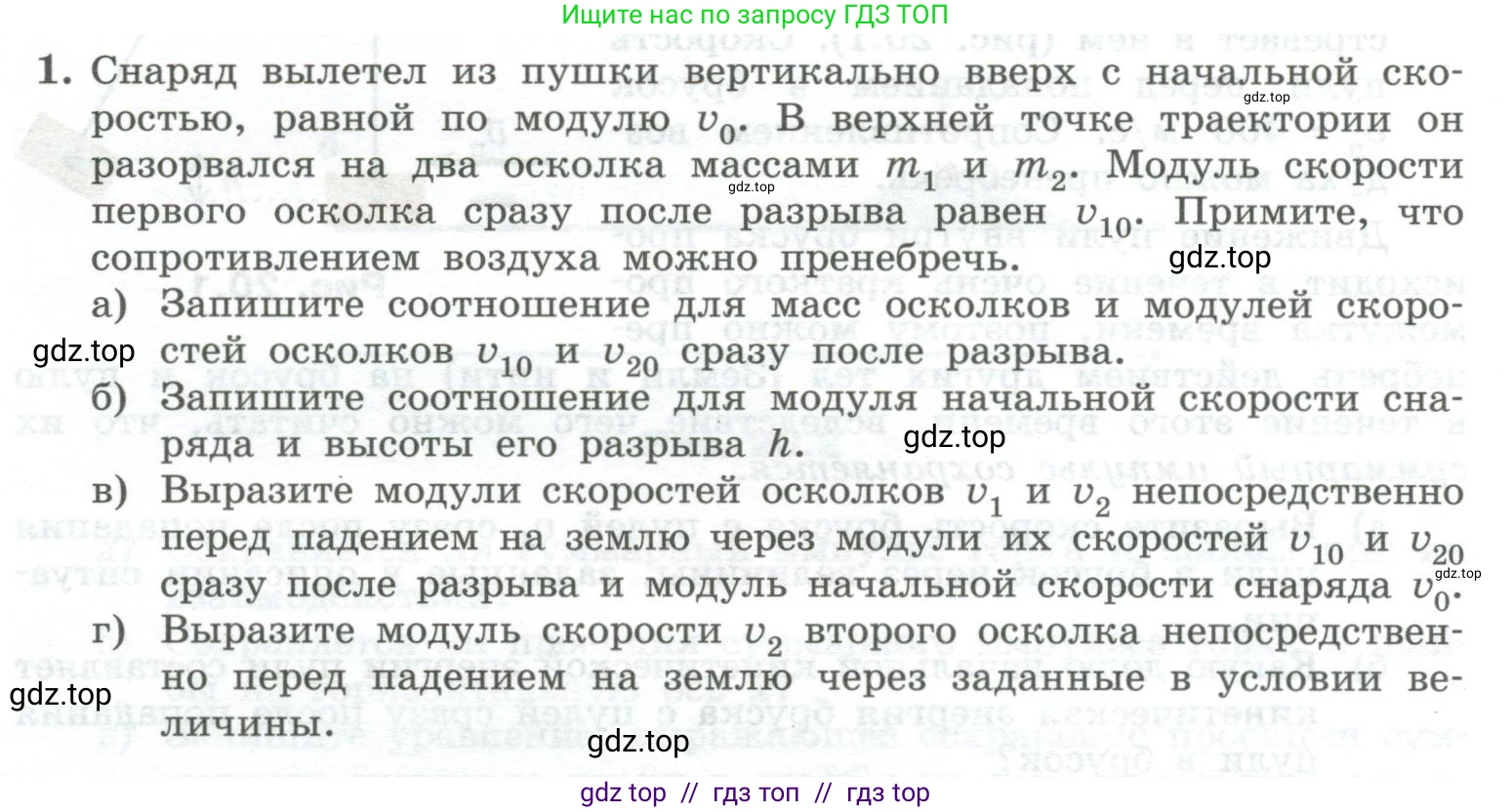 Физика, 10 класс Учебник, авторы: Генденштейн Лев Элевич, Булатова Альбина Александрова, Корнильев Игорь Николаевич, Кошкина Анжелика Васильевна, издательство Просвещение, Москва, 2019, бирюзового цвета, Часть 1, страница 197, номер 1, Условие