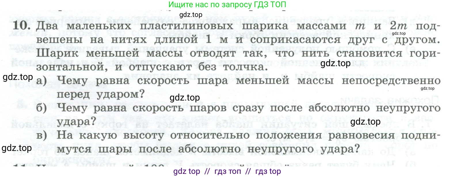 Физика, 10 класс Учебник, авторы: Генденштейн Лев Элевич, Булатова Альбина Александрова, Корнильев Игорь Николаевич, Кошкина Анжелика Васильевна, издательство Просвещение, Москва, 2019, бирюзового цвета, Часть 1, страница 200, номер 10, Условие