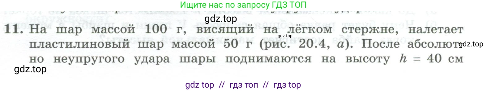 Физика, 10 класс Учебник, авторы: Генденштейн Лев Элевич, Булатова Альбина Александрова, Корнильев Игорь Николаевич, Кошкина Анжелика Васильевна, издательство Просвещение, Москва, 2019, бирюзового цвета, Часть 1, страница 200, номер 11, Условие