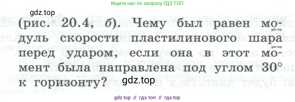 Физика, 10 класс Учебник, авторы: Генденштейн Лев Элевич, Булатова Альбина Александрова, Корнильев Игорь Николаевич, Кошкина Анжелика Васильевна, издательство Просвещение, Москва, 2019, бирюзового цвета, Часть 1, страница 200, номер 11, Условие (продолжение 2)
