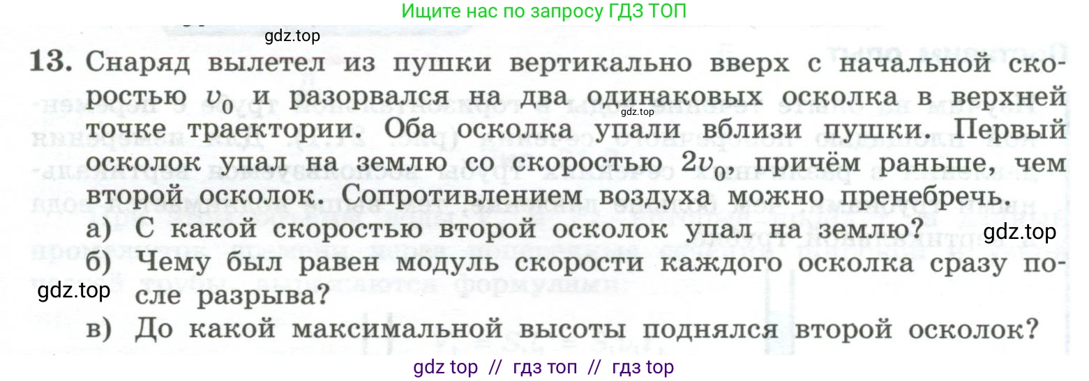 Физика, 10 класс Учебник, авторы: Генденштейн Лев Элевич, Булатова Альбина Александрова, Корнильев Игорь Николаевич, Кошкина Анжелика Васильевна, издательство Просвещение, Москва, 2019, бирюзового цвета, Часть 1, страница 201, номер 13, Условие