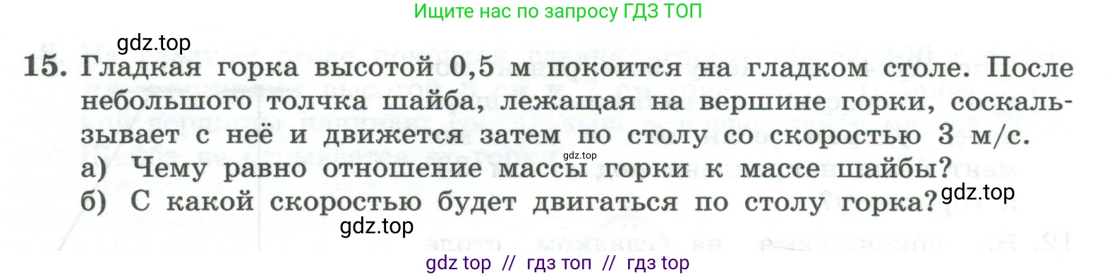 Физика, 10 класс Учебник, авторы: Генденштейн Лев Элевич, Булатова Альбина Александрова, Корнильев Игорь Николаевич, Кошкина Анжелика Васильевна, издательство Просвещение, Москва, 2019, бирюзового цвета, Часть 1, страница 202, номер 15, Условие