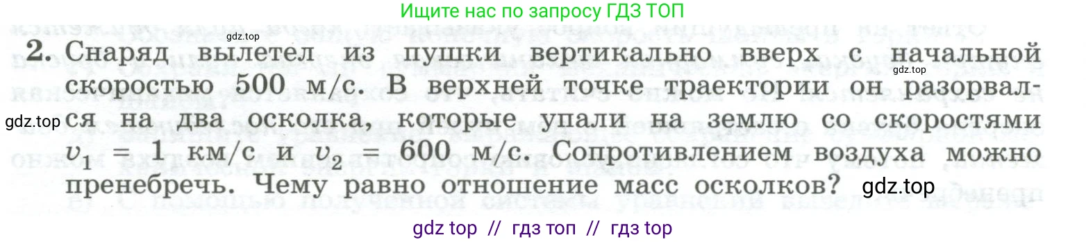 Физика, 10 класс Учебник, авторы: Генденштейн Лев Элевич, Булатова Альбина Александрова, Корнильев Игорь Николаевич, Кошкина Анжелика Васильевна, издательство Просвещение, Москва, 2019, бирюзового цвета, Часть 1, страница 197, номер 2, Условие