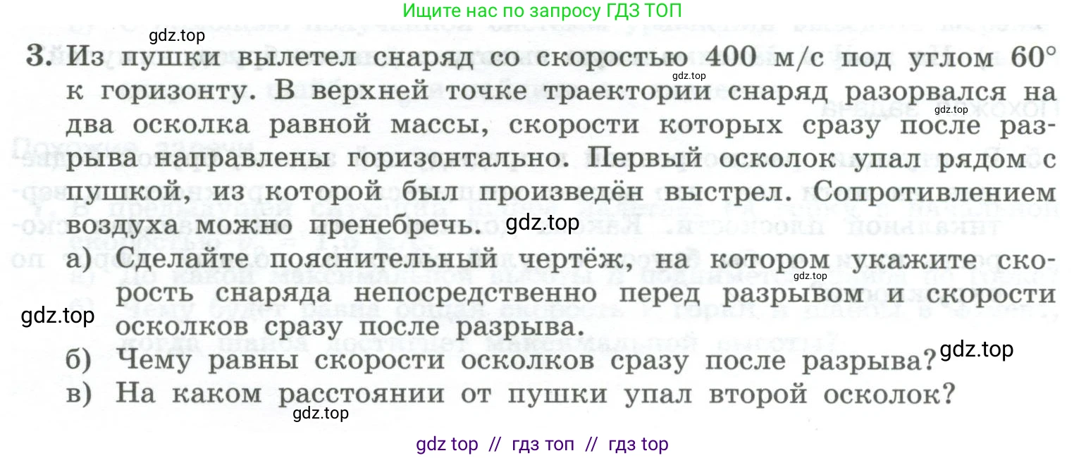 Физика, 10 класс Учебник, авторы: Генденштейн Лев Элевич, Булатова Альбина Александрова, Корнильев Игорь Николаевич, Кошкина Анжелика Васильевна, издательство Просвещение, Москва, 2019, бирюзового цвета, Часть 1, страница 197, номер 3, Условие