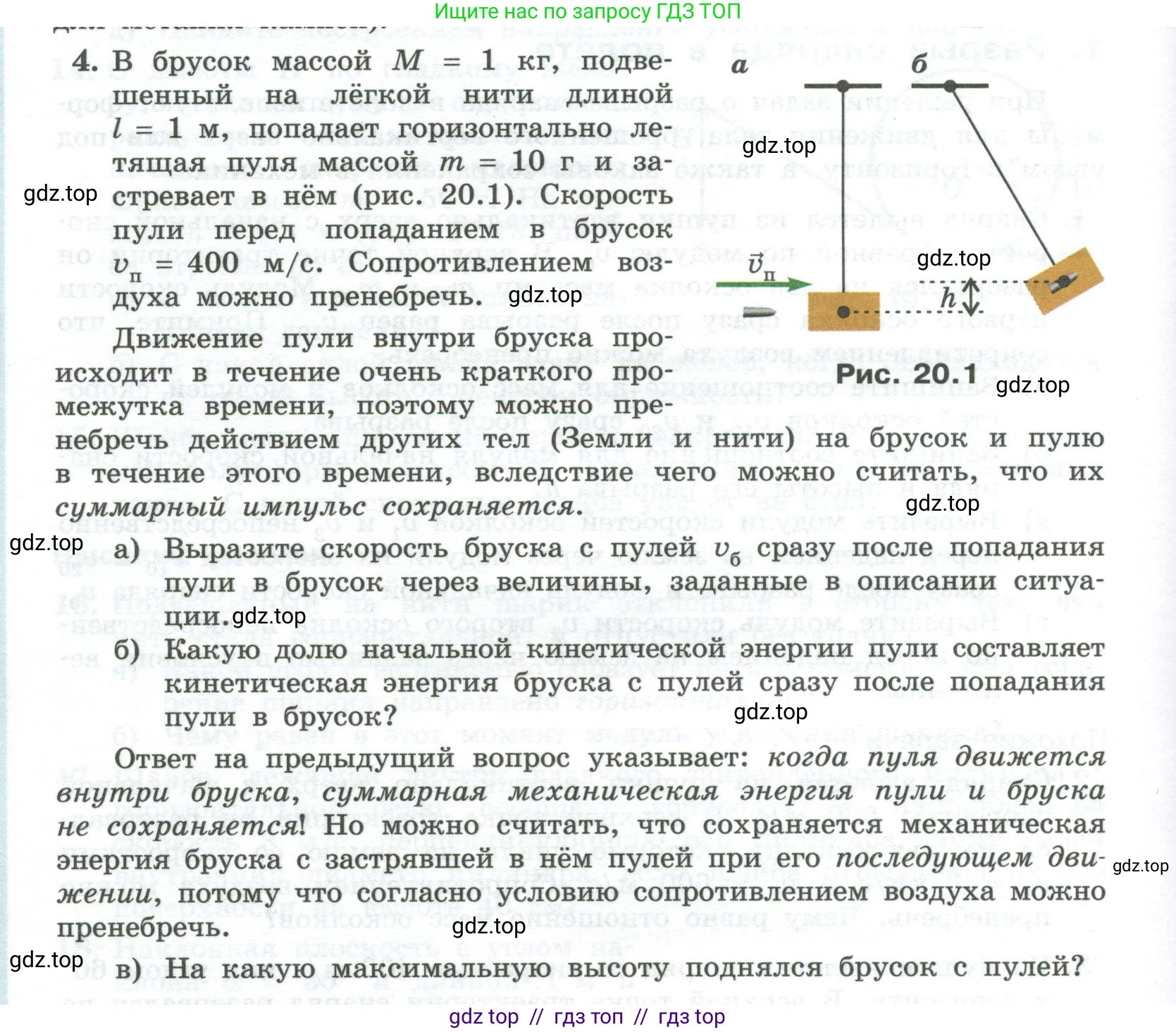Физика, 10 класс Учебник, авторы: Генденштейн Лев Элевич, Булатова Альбина Александрова, Корнильев Игорь Николаевич, Кошкина Анжелика Васильевна, издательство Просвещение, Москва, 2019, бирюзового цвета, Часть 1, страница 198, номер 4, Условие