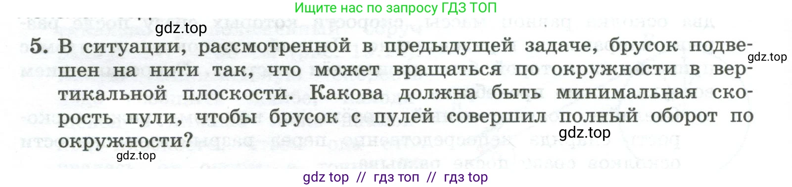 Физика, 10 класс Учебник, авторы: Генденштейн Лев Элевич, Булатова Альбина Александрова, Корнильев Игорь Николаевич, Кошкина Анжелика Васильевна, издательство Просвещение, Москва, 2019, бирюзового цвета, Часть 1, страница 198, номер 5, Условие