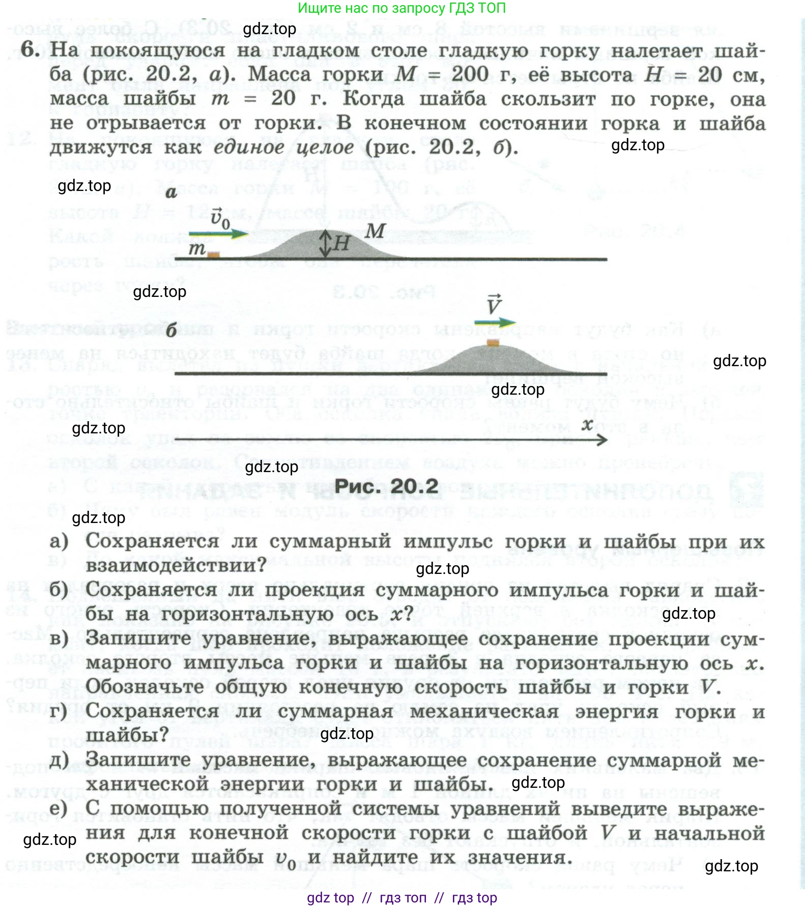 Физика, 10 класс Учебник, авторы: Генденштейн Лев Элевич, Булатова Альбина Александрова, Корнильев Игорь Николаевич, Кошкина Анжелика Васильевна, издательство Просвещение, Москва, 2019, бирюзового цвета, Часть 1, страница 199, номер 6, Условие