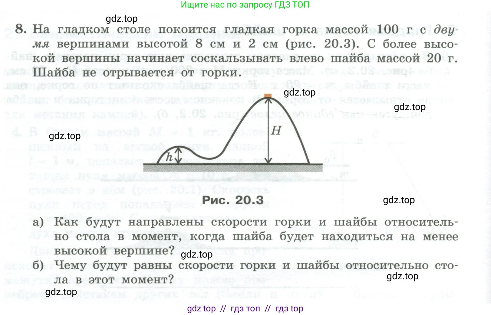 Физика, 10 класс Учебник, авторы: Генденштейн Лев Элевич, Булатова Альбина Александрова, Корнильев Игорь Николаевич, Кошкина Анжелика Васильевна, издательство Просвещение, Москва, 2019, бирюзового цвета, Часть 1, страница 200, номер 8, Условие