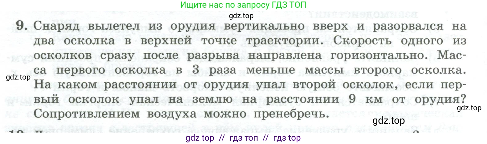 Физика, 10 класс Учебник, авторы: Генденштейн Лев Элевич, Булатова Альбина Александрова, Корнильев Игорь Николаевич, Кошкина Анжелика Васильевна, издательство Просвещение, Москва, 2019, бирюзового цвета, Часть 1, страница 200, номер 9, Условие