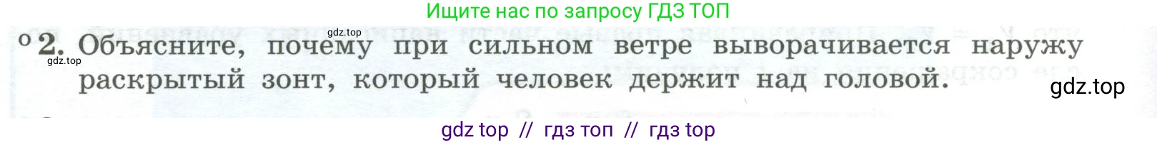 Физика, 10 класс Учебник, авторы: Генденштейн Лев Элевич, Булатова Альбина Александрова, Корнильев Игорь Николаевич, Кошкина Анжелика Васильевна, издательство Просвещение, Москва, 2019, бирюзового цвета, Часть 1, страница 204, номер 2, Условие