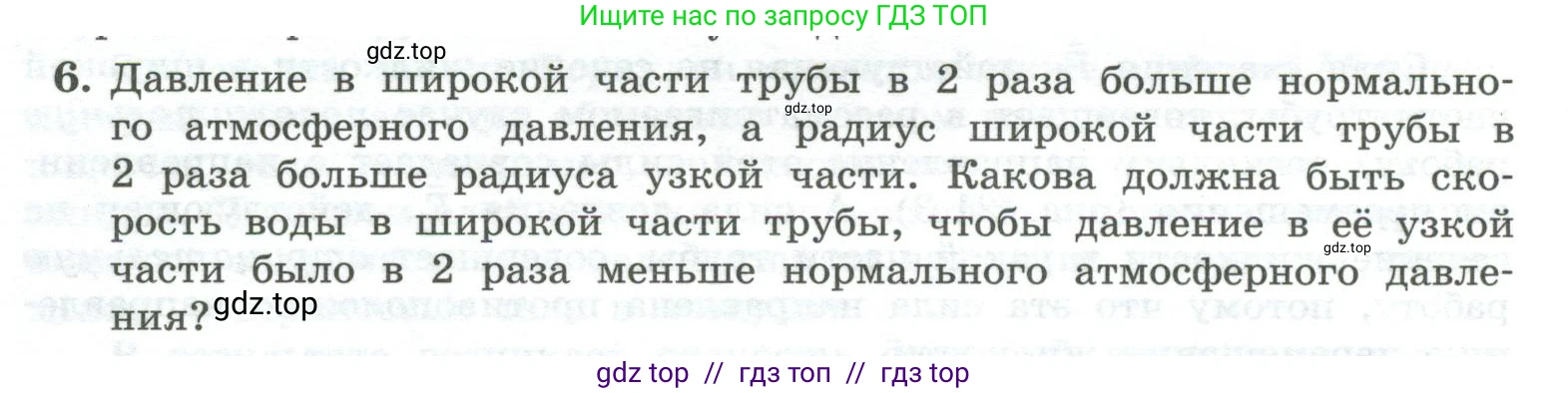 Физика, 10 класс Учебник, авторы: Генденштейн Лев Элевич, Булатова Альбина Александрова, Корнильев Игорь Николаевич, Кошкина Анжелика Васильевна, издательство Просвещение, Москва, 2019, бирюзового цвета, Часть 1, страница 206, номер 6, Условие