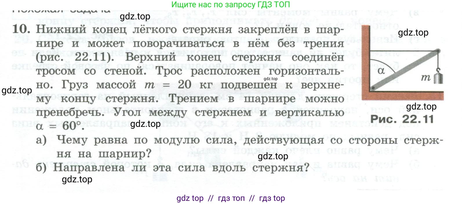 Физика, 10 класс Учебник, авторы: Генденштейн Лев Элевич, Булатова Альбина Александрова, Корнильев Игорь Николаевич, Кошкина Анжелика Васильевна, издательство Просвещение, Москва, 2019, бирюзового цвета, Часть 1, страница 213, номер 10, Условие