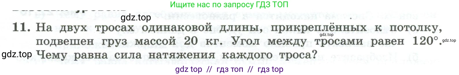 Физика, 10 класс Учебник, авторы: Генденштейн Лев Элевич, Булатова Альбина Александрова, Корнильев Игорь Николаевич, Кошкина Анжелика Васильевна, издательство Просвещение, Москва, 2019, бирюзового цвета, Часть 1, страница 214, номер 11, Условие