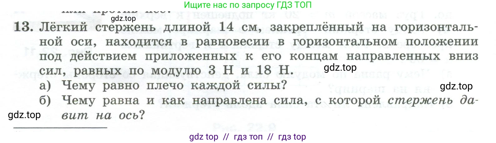 Физика, 10 класс Учебник, авторы: Генденштейн Лев Элевич, Булатова Альбина Александрова, Корнильев Игорь Николаевич, Кошкина Анжелика Васильевна, издательство Просвещение, Москва, 2019, бирюзового цвета, Часть 1, страница 214, номер 13, Условие