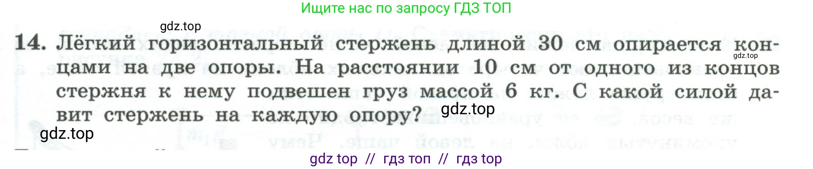 Физика, 10 класс Учебник, авторы: Генденштейн Лев Элевич, Булатова Альбина Александрова, Корнильев Игорь Николаевич, Кошкина Анжелика Васильевна, издательство Просвещение, Москва, 2019, бирюзового цвета, Часть 1, страница 215, номер 14, Условие