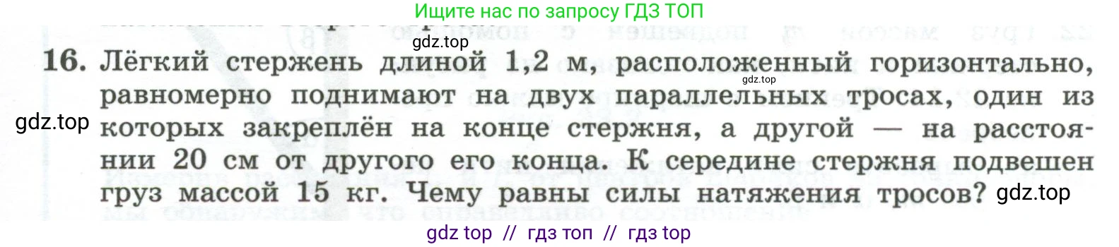 Физика, 10 класс Учебник, авторы: Генденштейн Лев Элевич, Булатова Альбина Александрова, Корнильев Игорь Николаевич, Кошкина Анжелика Васильевна, издательство Просвещение, Москва, 2019, бирюзового цвета, Часть 1, страница 215, номер 16, Условие