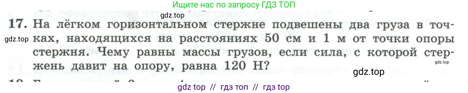 Физика, 10 класс Учебник, авторы: Генденштейн Лев Элевич, Булатова Альбина Александрова, Корнильев Игорь Николаевич, Кошкина Анжелика Васильевна, издательство Просвещение, Москва, 2019, бирюзового цвета, Часть 1, страница 215, номер 17, Условие
