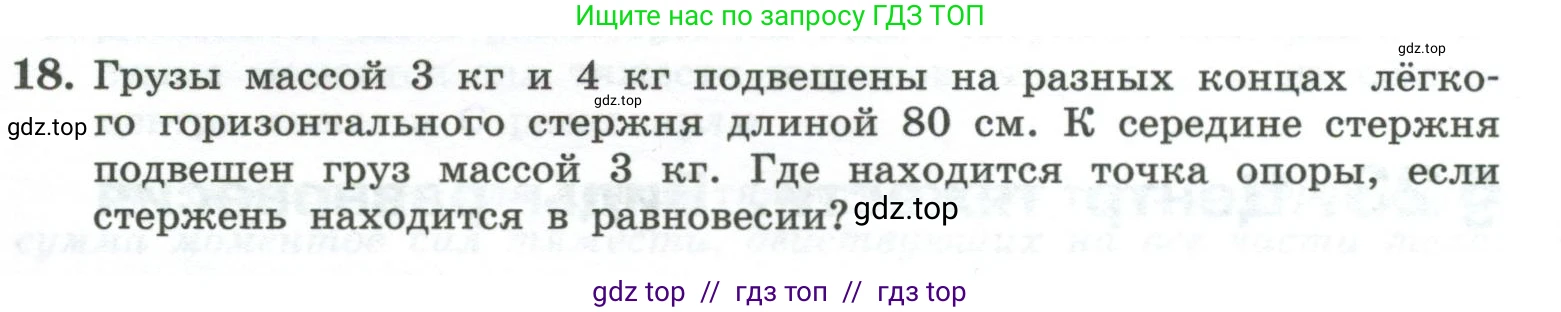 Физика, 10 класс Учебник, авторы: Генденштейн Лев Элевич, Булатова Альбина Александрова, Корнильев Игорь Николаевич, Кошкина Анжелика Васильевна, издательство Просвещение, Москва, 2019, бирюзового цвета, Часть 1, страница 215, номер 18, Условие