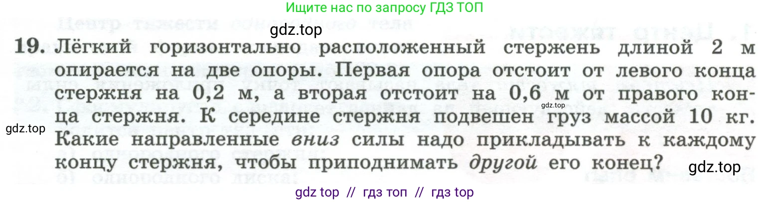 Физика, 10 класс Учебник, авторы: Генденштейн Лев Элевич, Булатова Альбина Александрова, Корнильев Игорь Николаевич, Кошкина Анжелика Васильевна, издательство Просвещение, Москва, 2019, бирюзового цвета, Часть 1, страница 215, номер 19, Условие