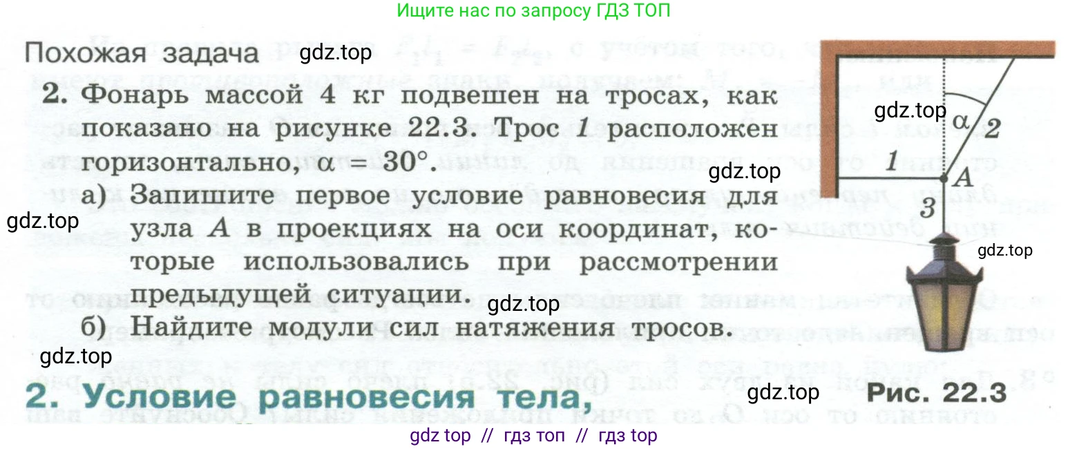 Физика, 10 класс Учебник, авторы: Генденштейн Лев Элевич, Булатова Альбина Александрова, Корнильев Игорь Николаевич, Кошкина Анжелика Васильевна, издательство Просвещение, Москва, 2019, бирюзового цвета, Часть 1, страница 209, номер 2, Условие