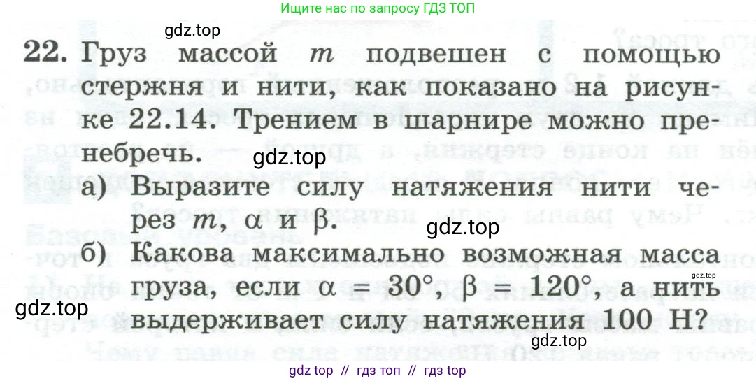 Физика, 10 класс Учебник, авторы: Генденштейн Лев Элевич, Булатова Альбина Александрова, Корнильев Игорь Николаевич, Кошкина Анжелика Васильевна, издательство Просвещение, Москва, 2019, бирюзового цвета, Часть 1, страница 216, номер 22, Условие