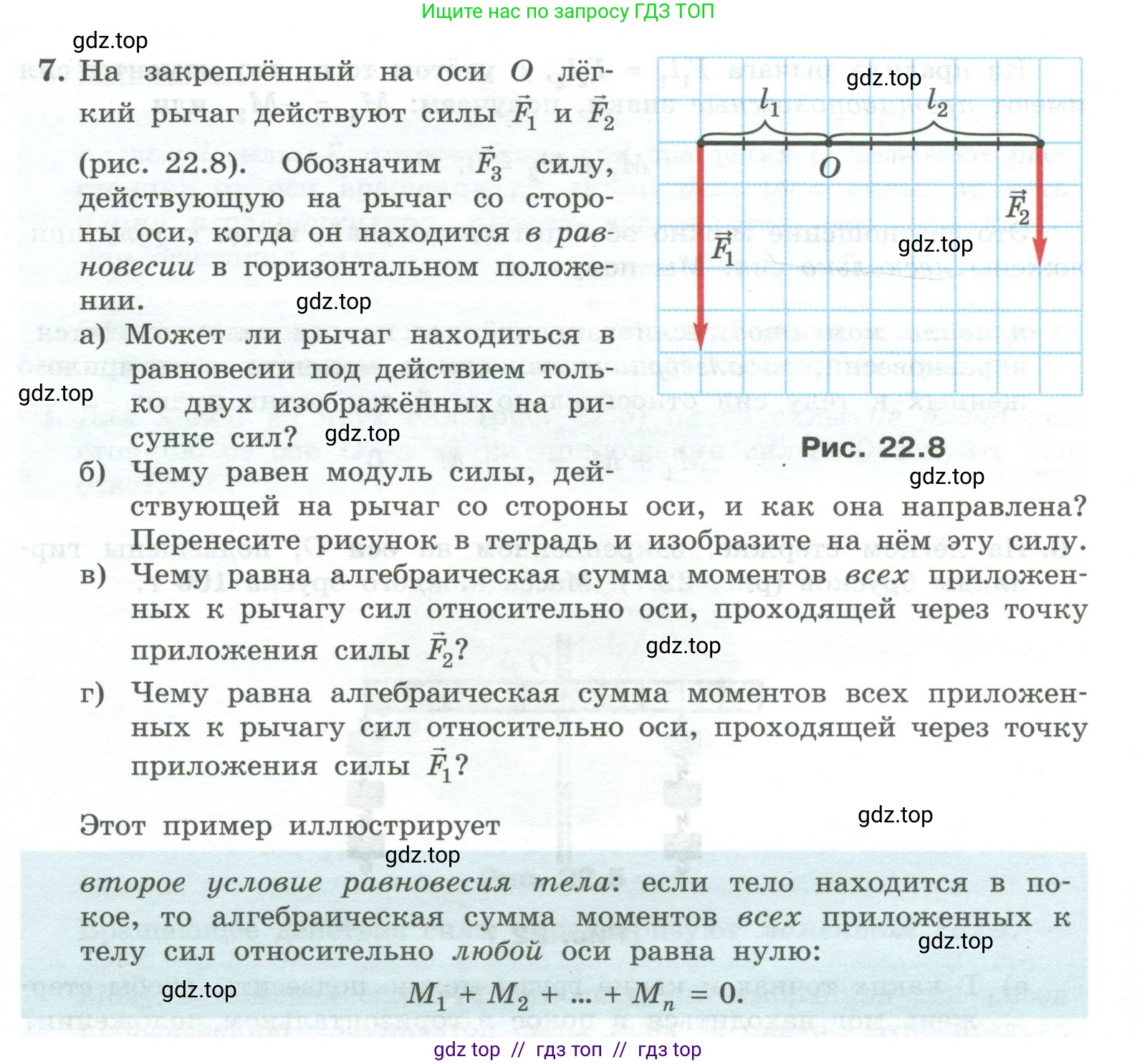 Физика, 10 класс Учебник, авторы: Генденштейн Лев Элевич, Булатова Альбина Александрова, Корнильев Игорь Николаевич, Кошкина Анжелика Васильевна, издательство Просвещение, Москва, 2019, бирюзового цвета, Часть 1, страница 212, номер 7, Условие