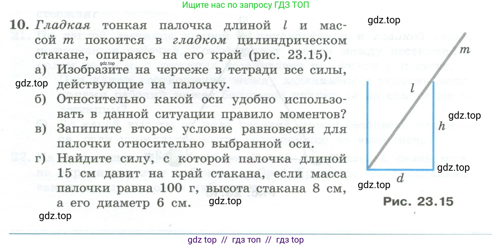 Физика, 10 класс Учебник, авторы: Генденштейн Лев Элевич, Булатова Альбина Александрова, Корнильев Игорь Николаевич, Кошкина Анжелика Васильевна, издательство Просвещение, Москва, 2019, бирюзового цвета, Часть 1, страница 221, номер 10, Условие