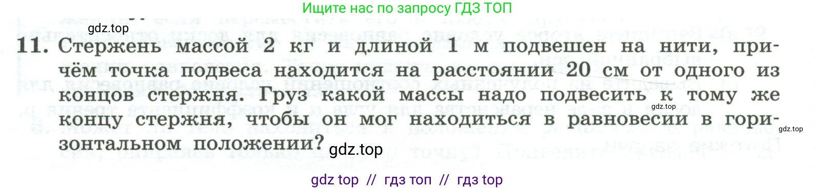 Физика, 10 класс Учебник, авторы: Генденштейн Лев Элевич, Булатова Альбина Александрова, Корнильев Игорь Николаевич, Кошкина Анжелика Васильевна, издательство Просвещение, Москва, 2019, бирюзового цвета, Часть 1, страница 222, номер 11, Условие