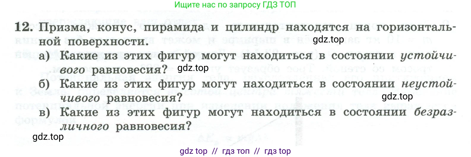 Физика, 10 класс Учебник, авторы: Генденштейн Лев Элевич, Булатова Альбина Александрова, Корнильев Игорь Николаевич, Кошкина Анжелика Васильевна, издательство Просвещение, Москва, 2019, бирюзового цвета, Часть 1, страница 222, номер 12, Условие